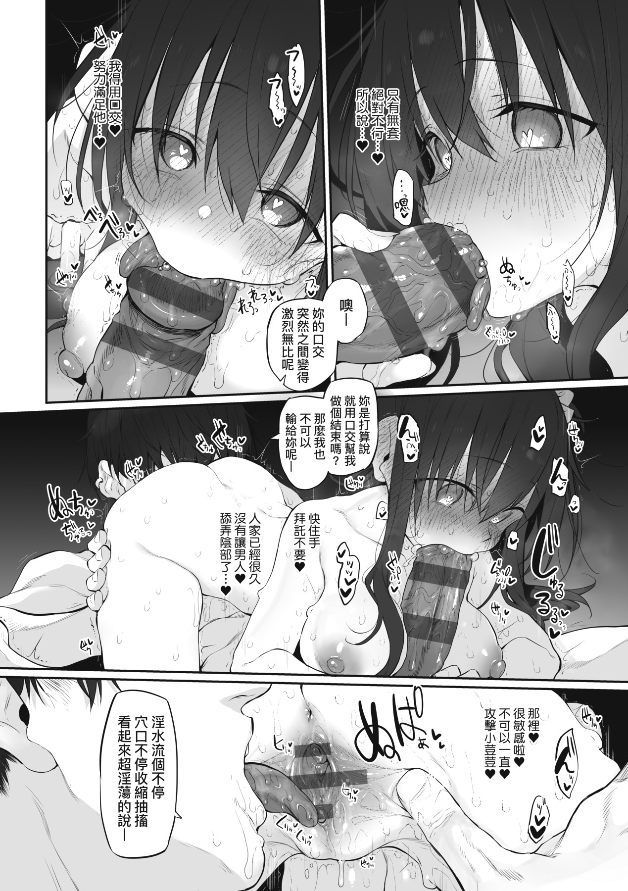 HITOTSUMAMI | 糾葛的關係 - Page 138