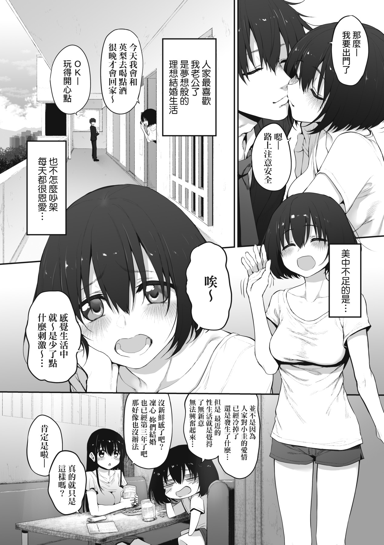 HITOTSUMAMI | 糾葛的關係 - Page 152