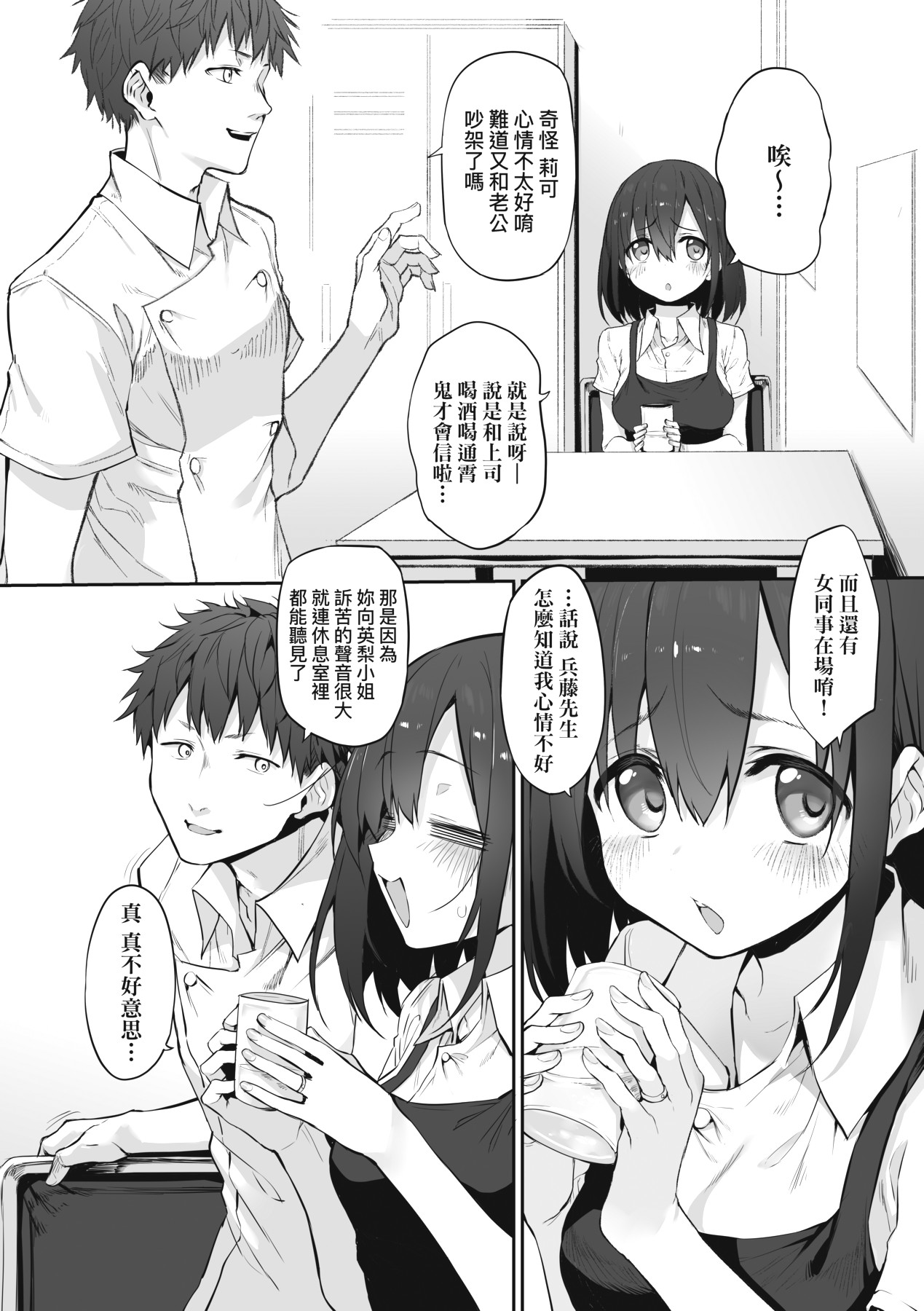 HITOTSUMAMI | 糾葛的關係 page 177 - milf group hentai manga - read online free
