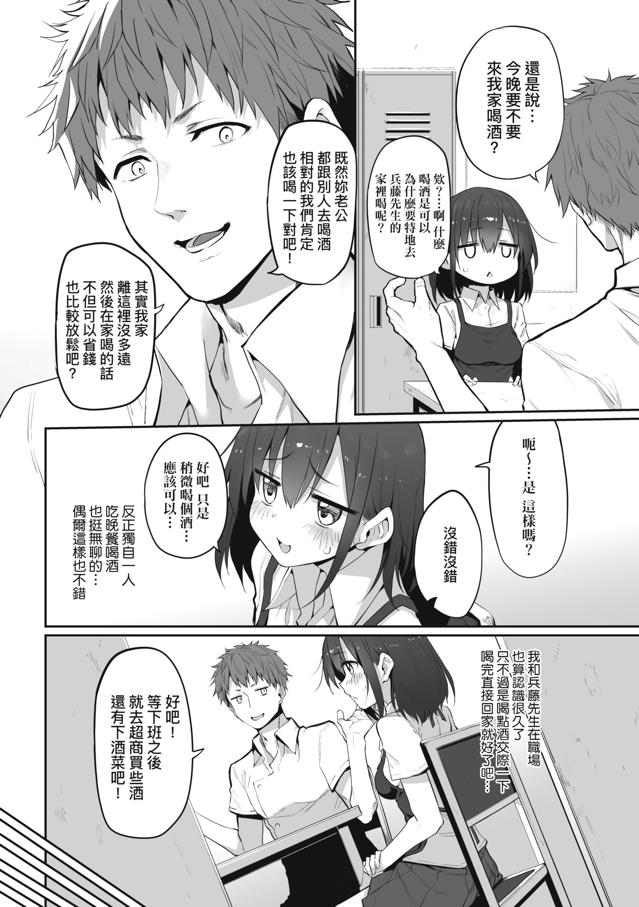HITOTSUMAMI | 糾葛的關係 - Page 178