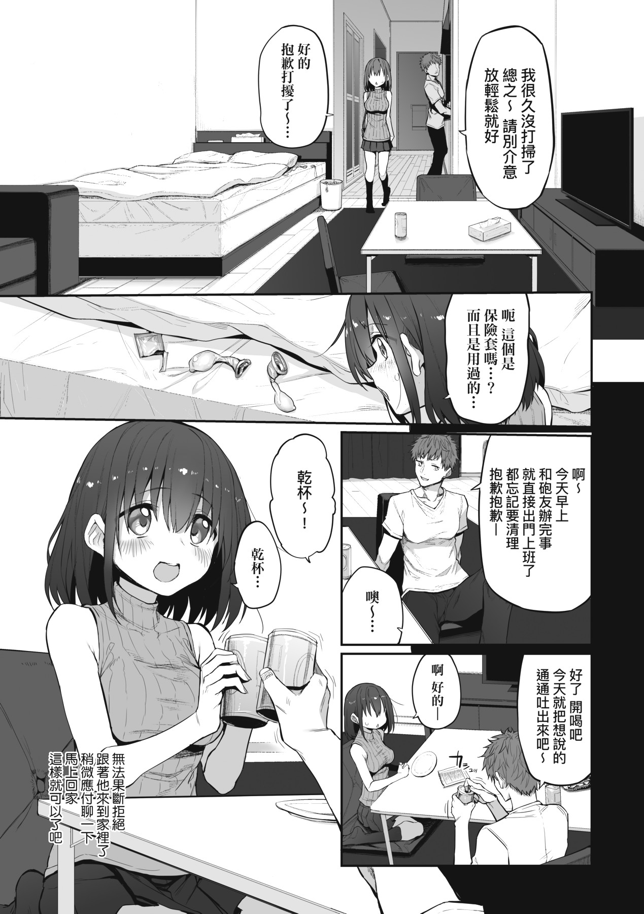 HITOTSUMAMI | 糾葛的關係 page 179 - nakadashi big penis hentai manga - read online free