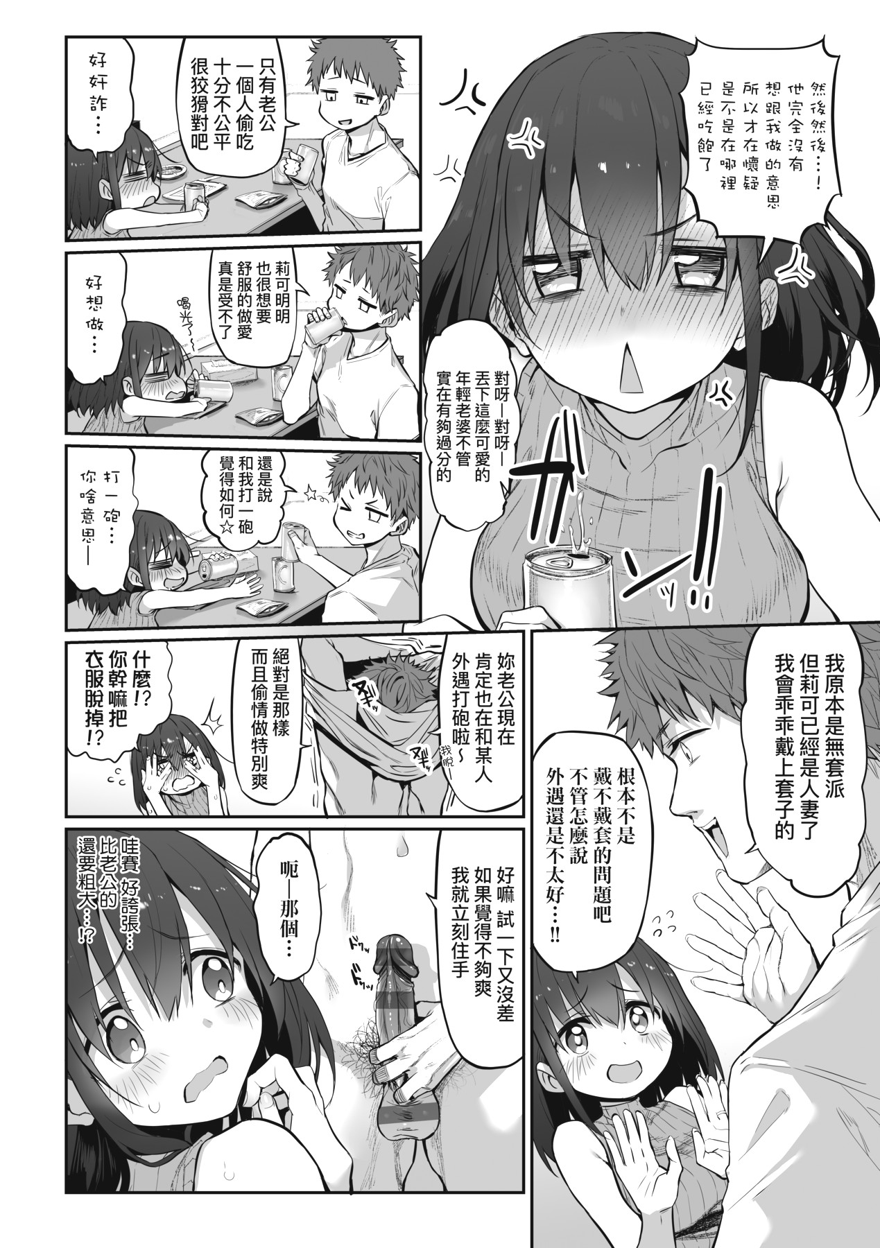 HITOTSUMAMI | 糾葛的關係 page 180 - milf group hentai manga - read online free