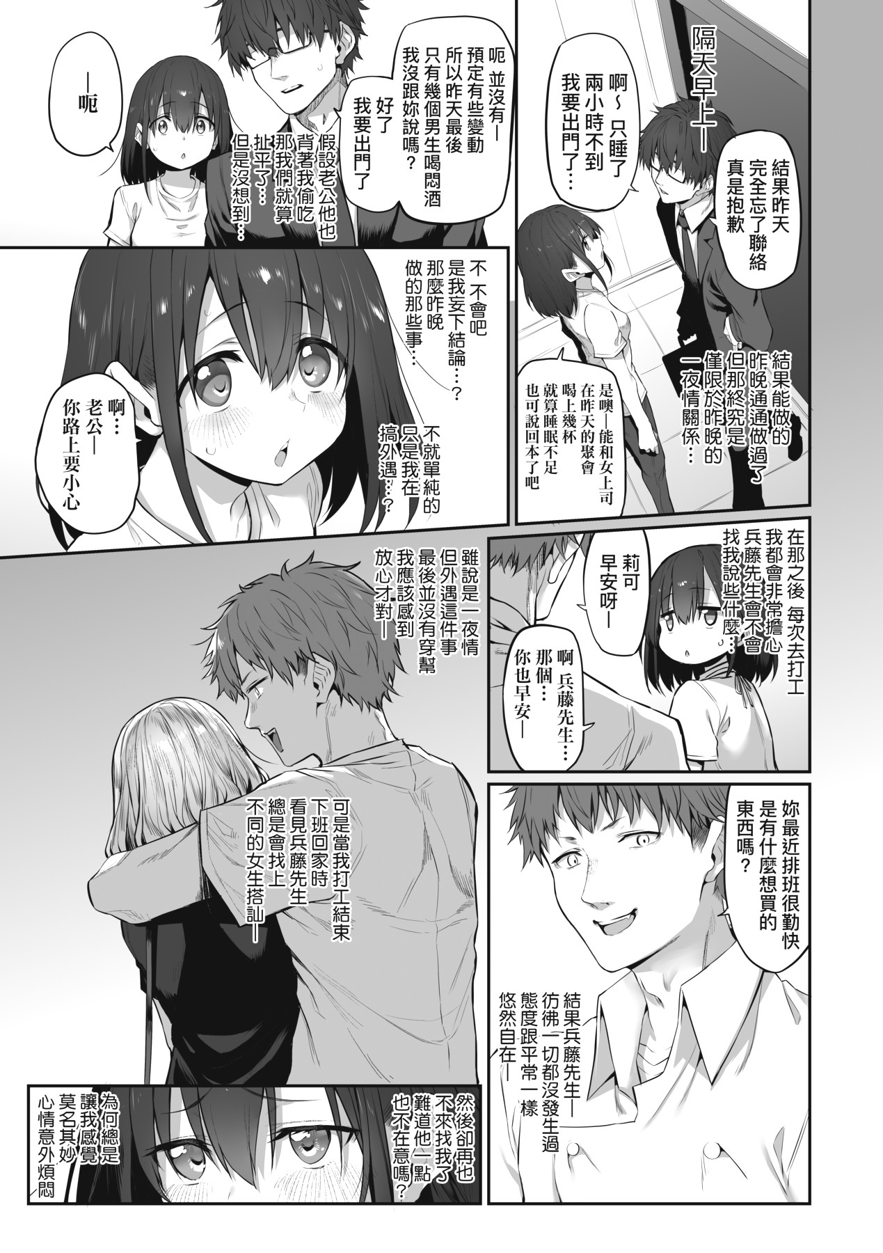 HITOTSUMAMI | 糾葛的關係 page 189 - nakadashi big penis hentai manga - read online free