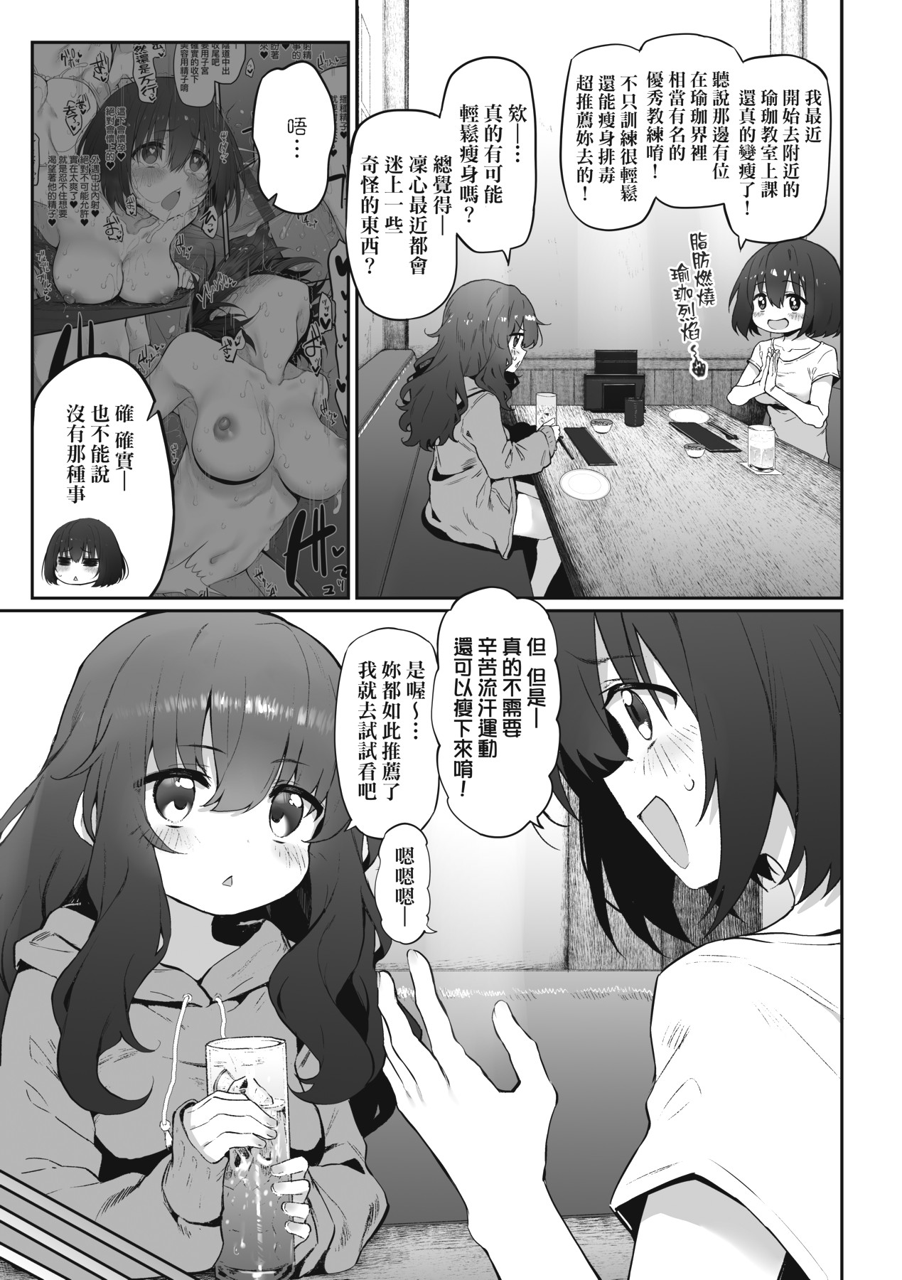 HITOTSUMAMI | 糾葛的關係 page 201 - nakadashi big penis hentai manga - read online free
