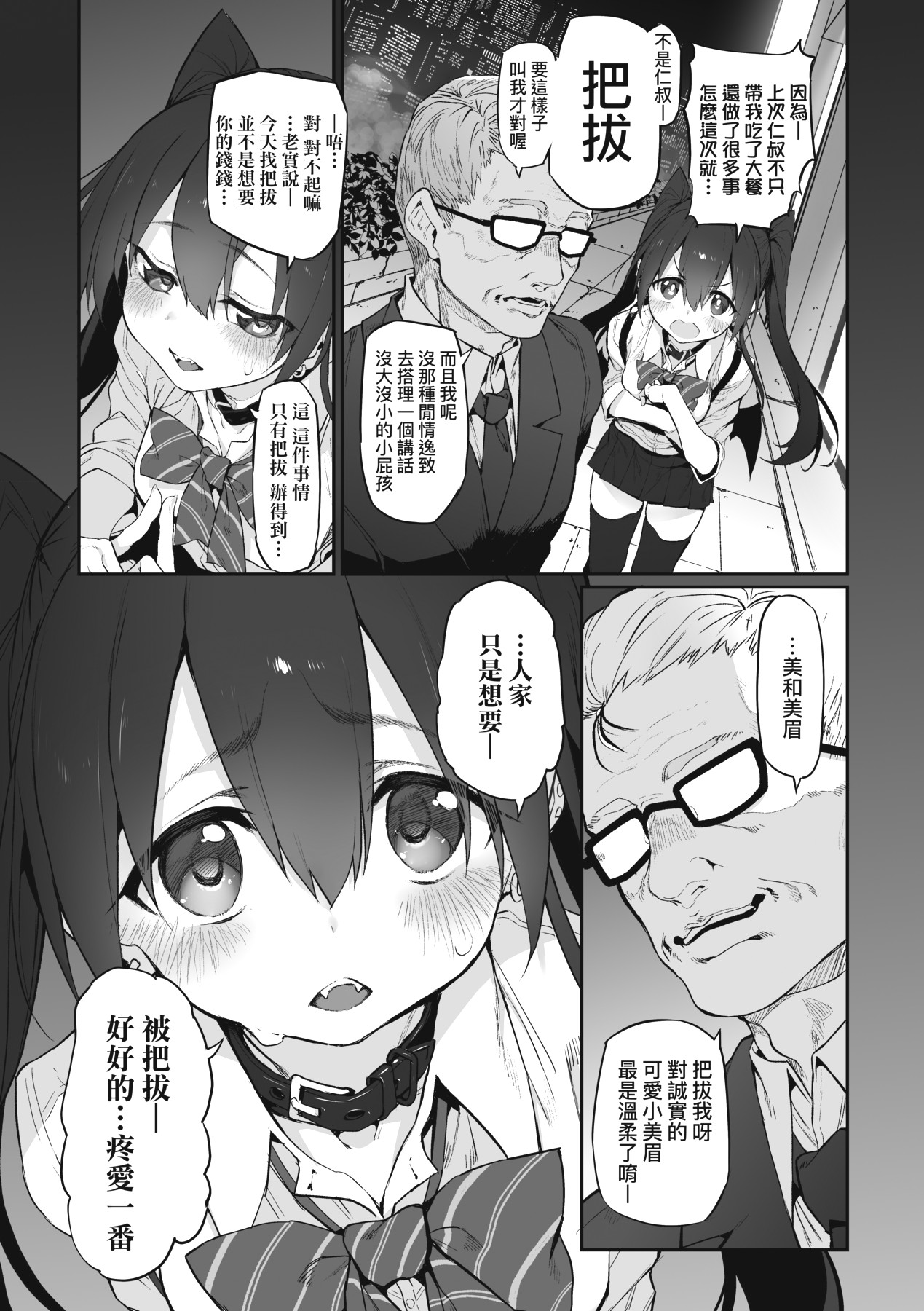 HITOTSUMAMI | 糾葛的關係 page 241 - nakadashi big penis hentai manga - read online free