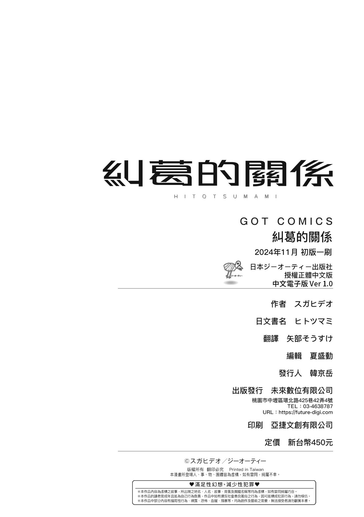 HITOTSUMAMI | 糾葛的關係 page 286 - nakadashi big penis hentai manga - read online free