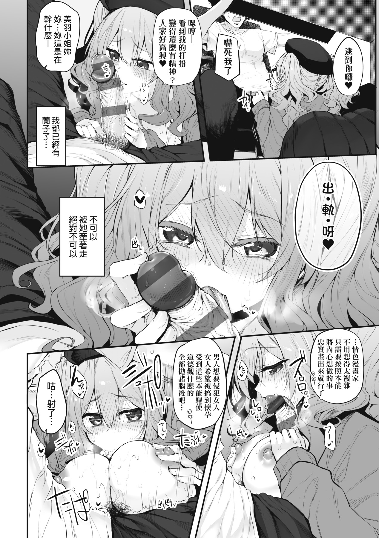 HITOTSUMAMI | 糾葛的關係 page 36 - milf group hentai manga - read online free