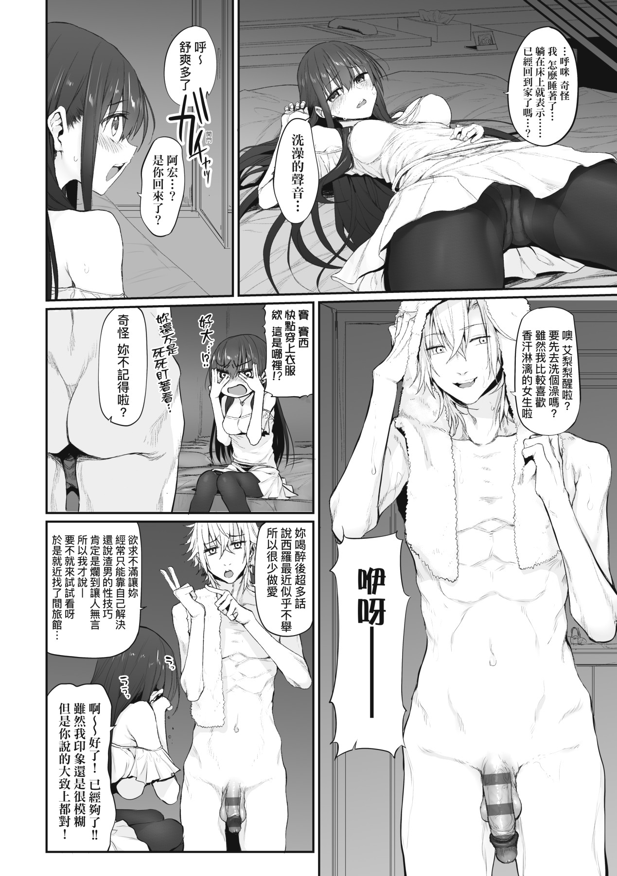 HITOTSUMAMI | 糾葛的關係 page 54 - nakadashi big penis hentai manga - read online free