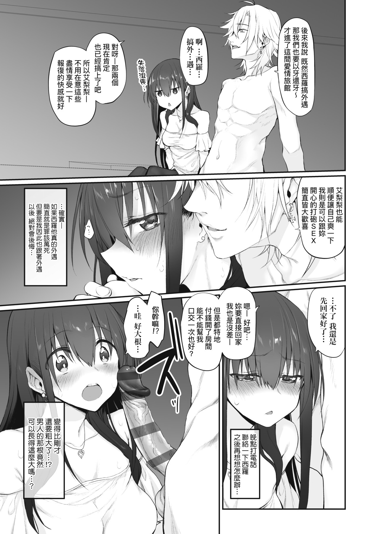 HITOTSUMAMI | 糾葛的關係 page 55 - nakadashi big penis hentai manga - read online free