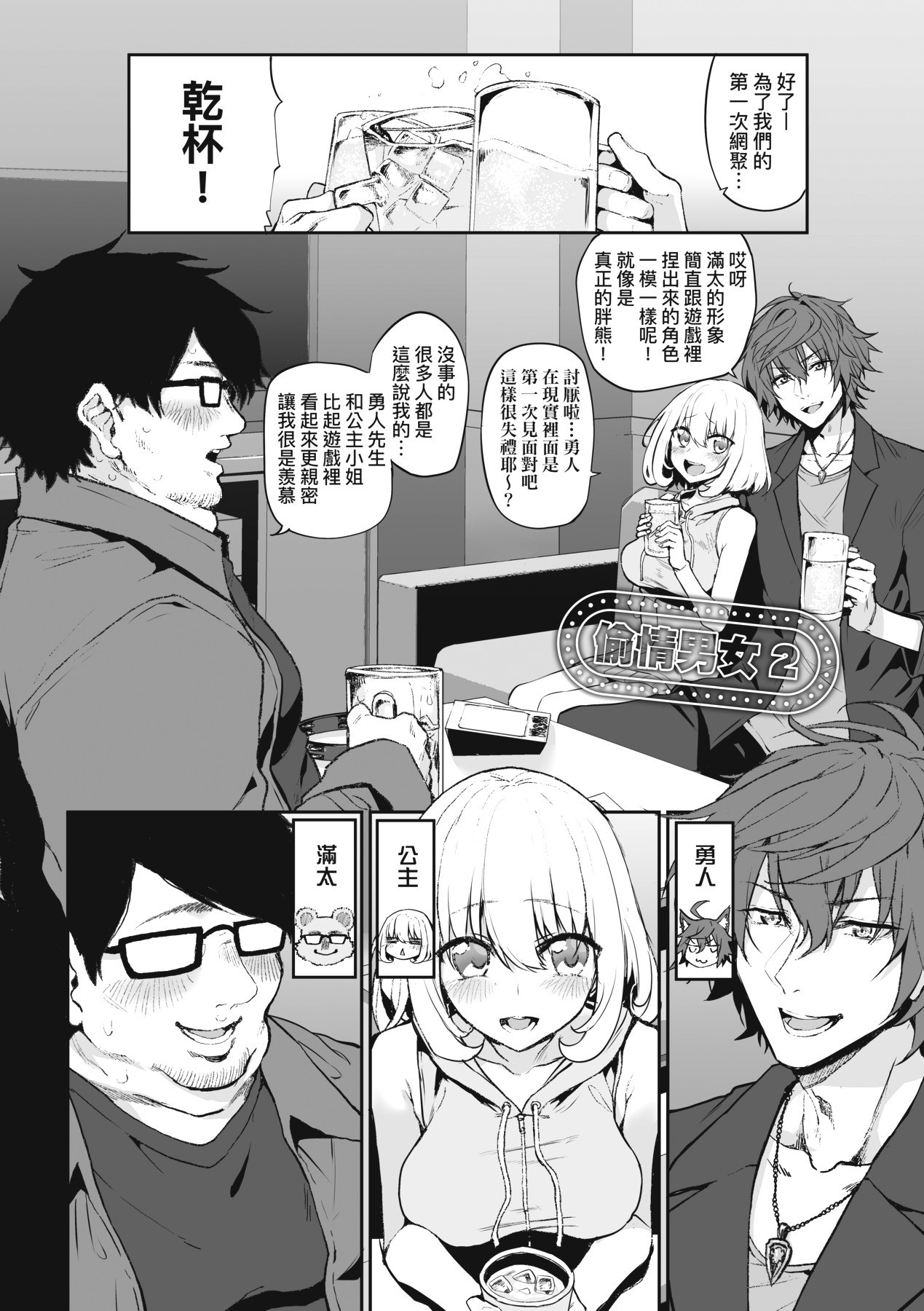 HITOTSUMAMI | 糾葛的關係 page 74 - milf group hentai manga - read online free