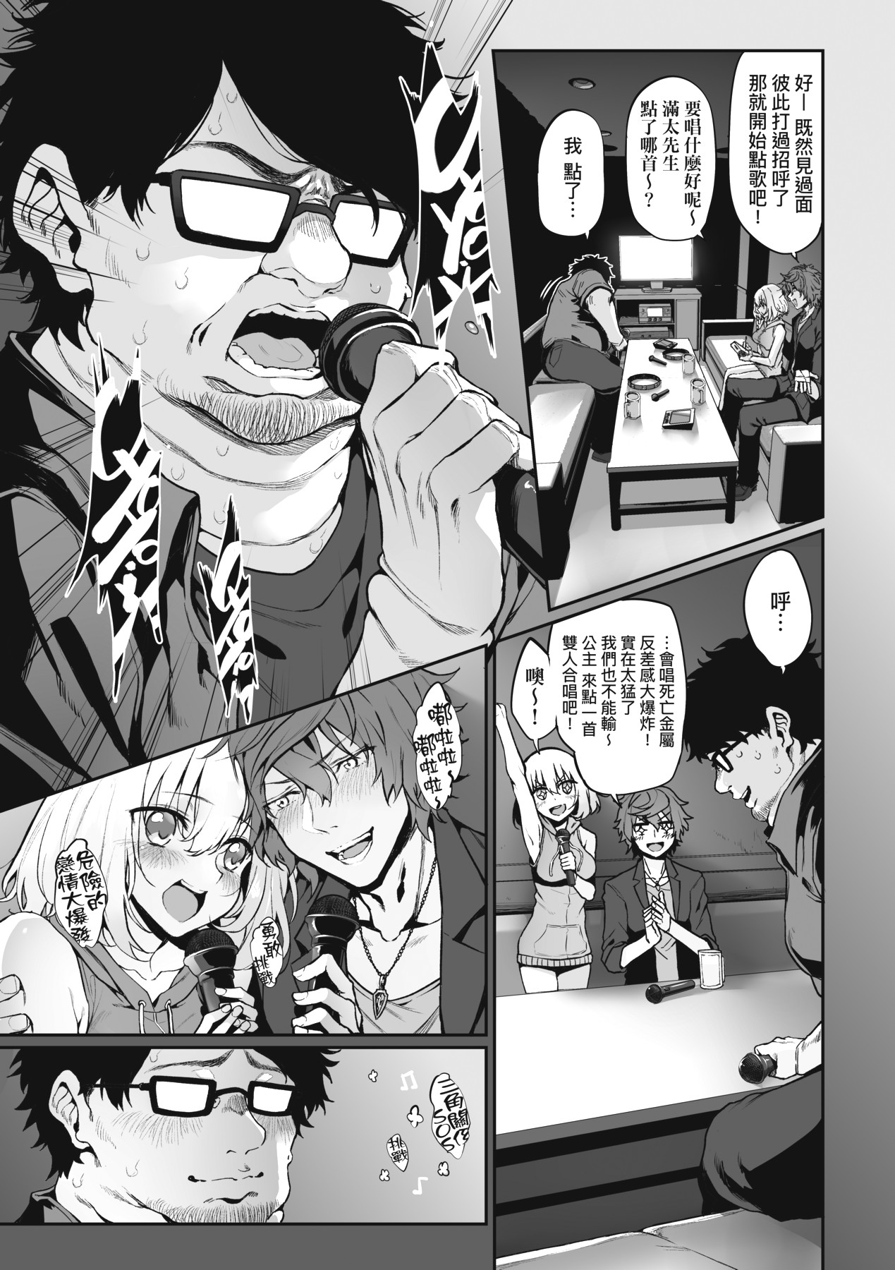 HITOTSUMAMI | 糾葛的關係 page 75 - milf group hentai manga - read online free