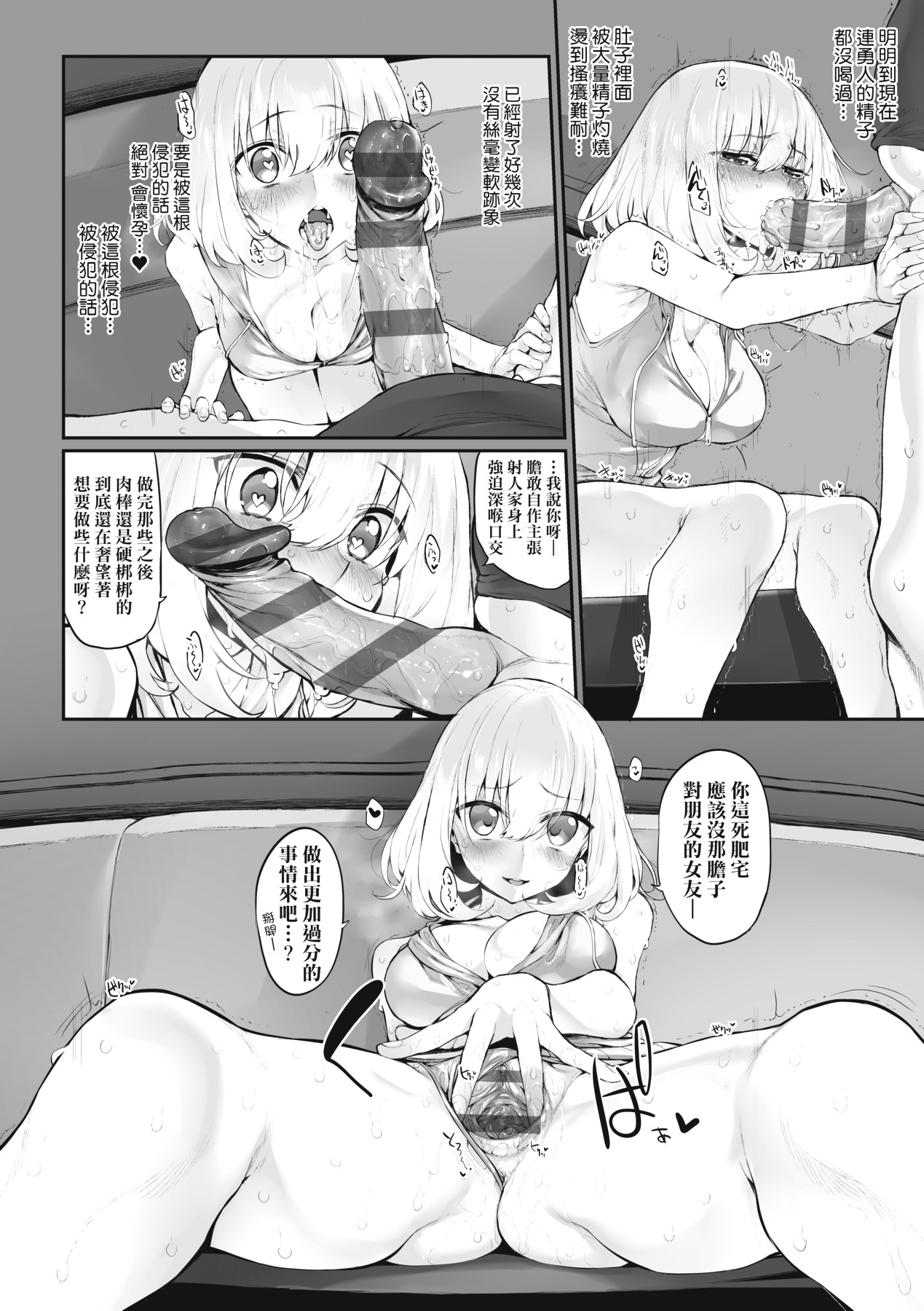 HITOTSUMAMI | 糾葛的關係 - Page 82