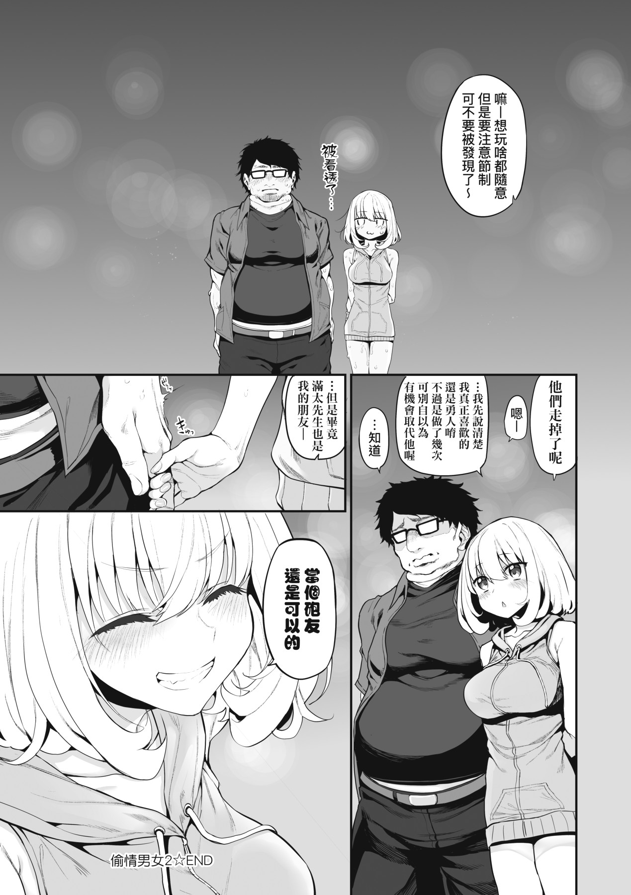 HITOTSUMAMI | 糾葛的關係 - Page 95