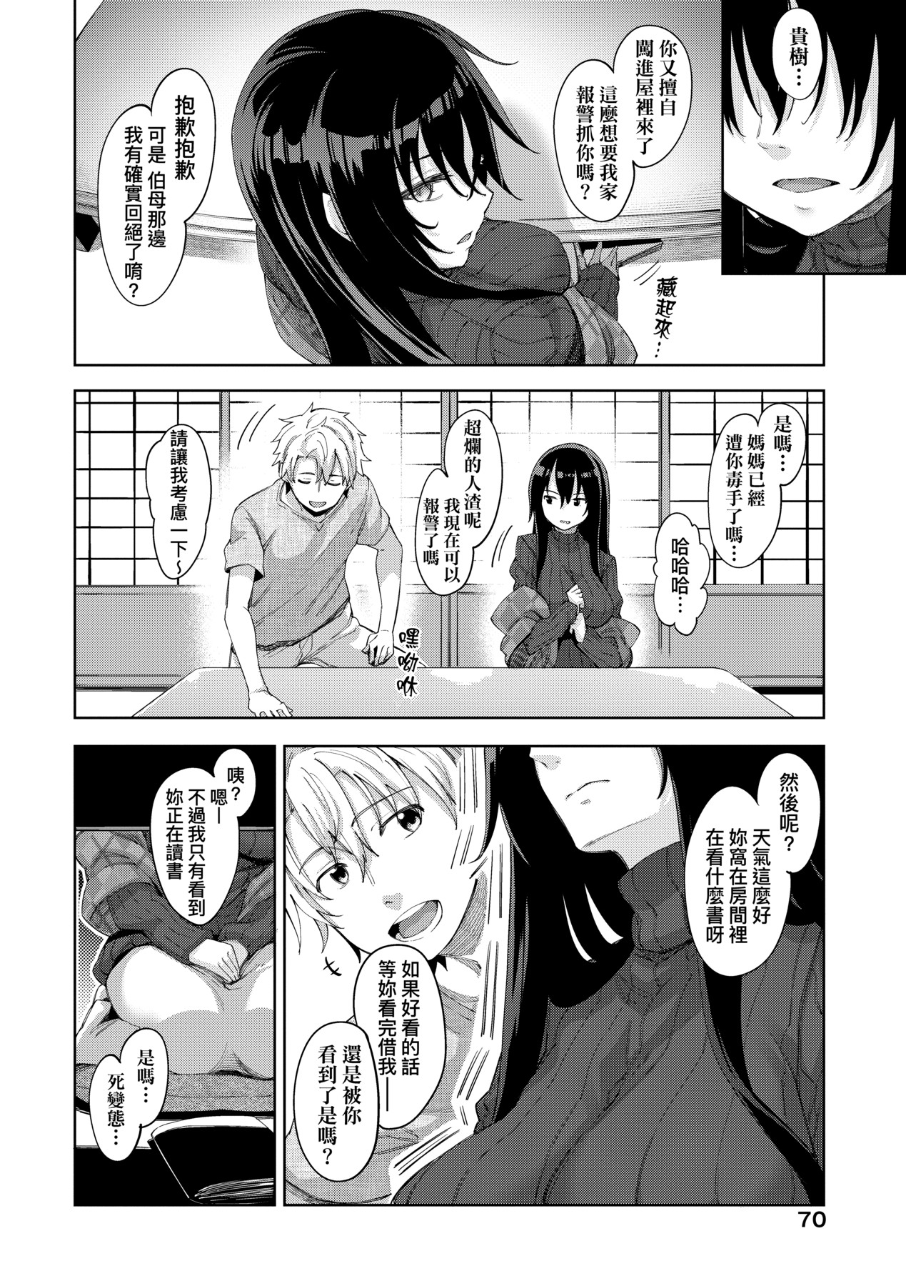 Aizome - Fill With LOVE | 愛嬌滿溢 page 76 - squirting sweating hentai manga - read online free