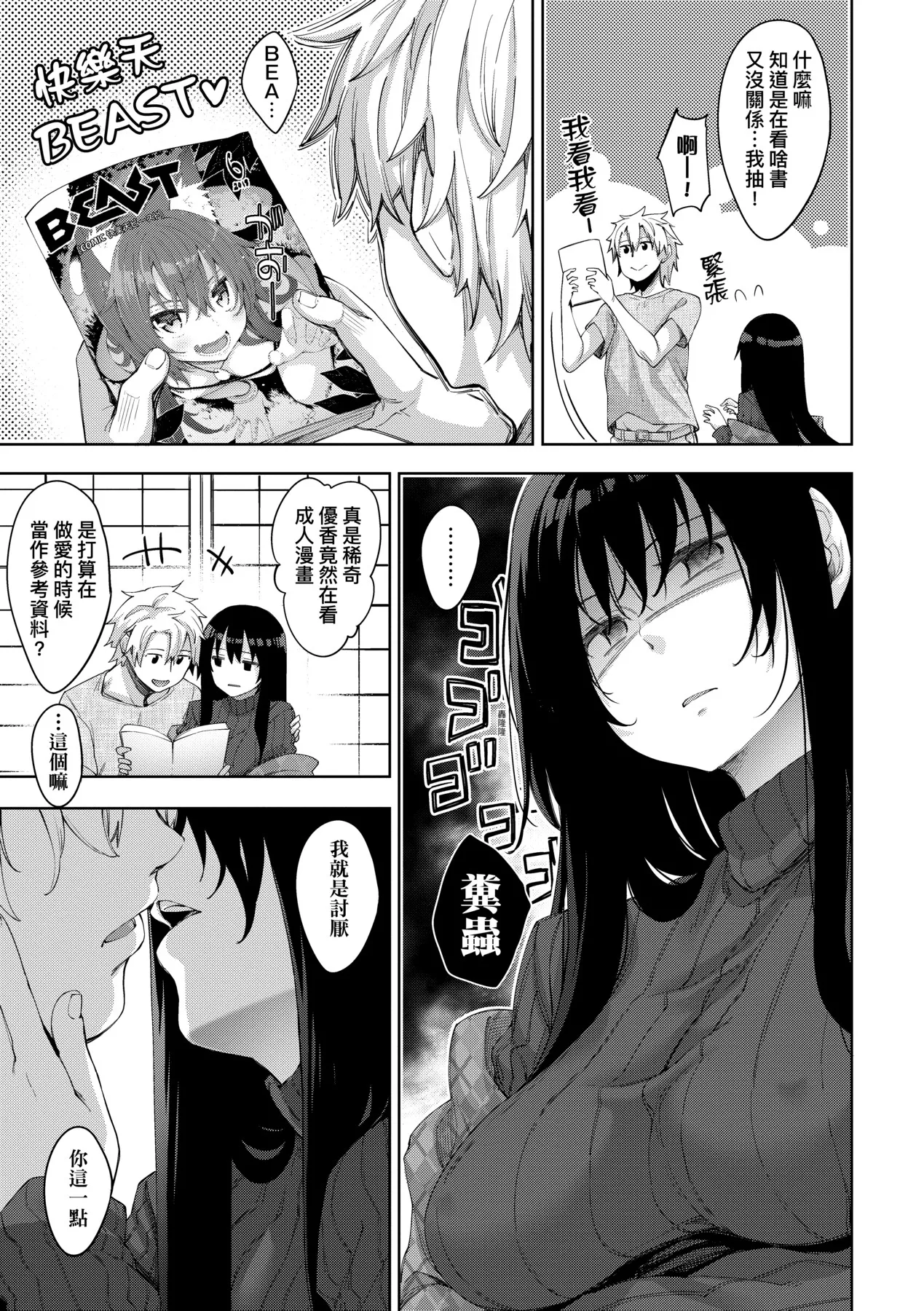 Aizome - Fill With LOVE | 愛嬌滿溢 page 77 - nakadashi paizuri hentai manga - read online free
