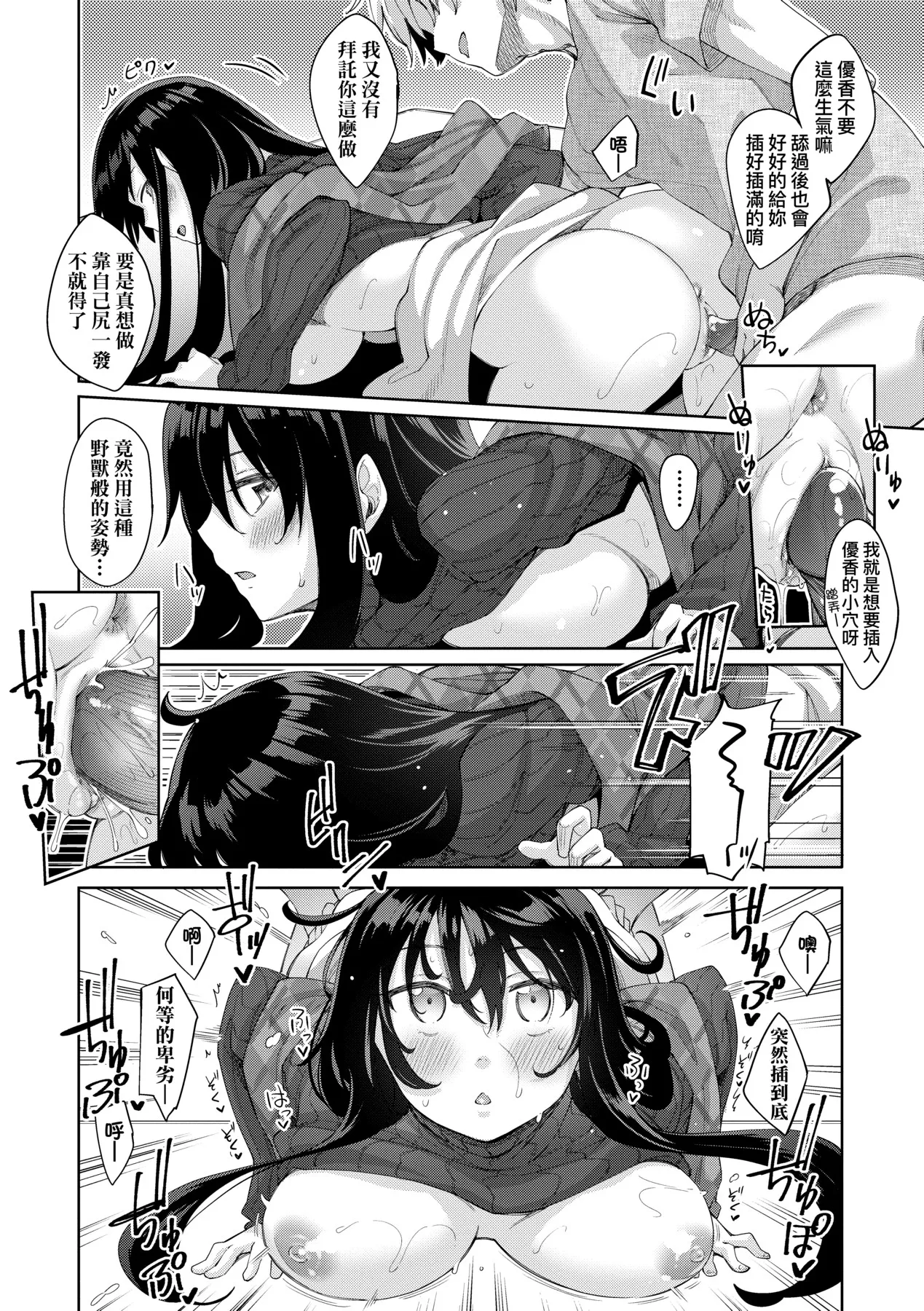 Aizome - Fill With LOVE | 愛嬌滿溢 page 84 - squirting sweating hentai manga - read online free