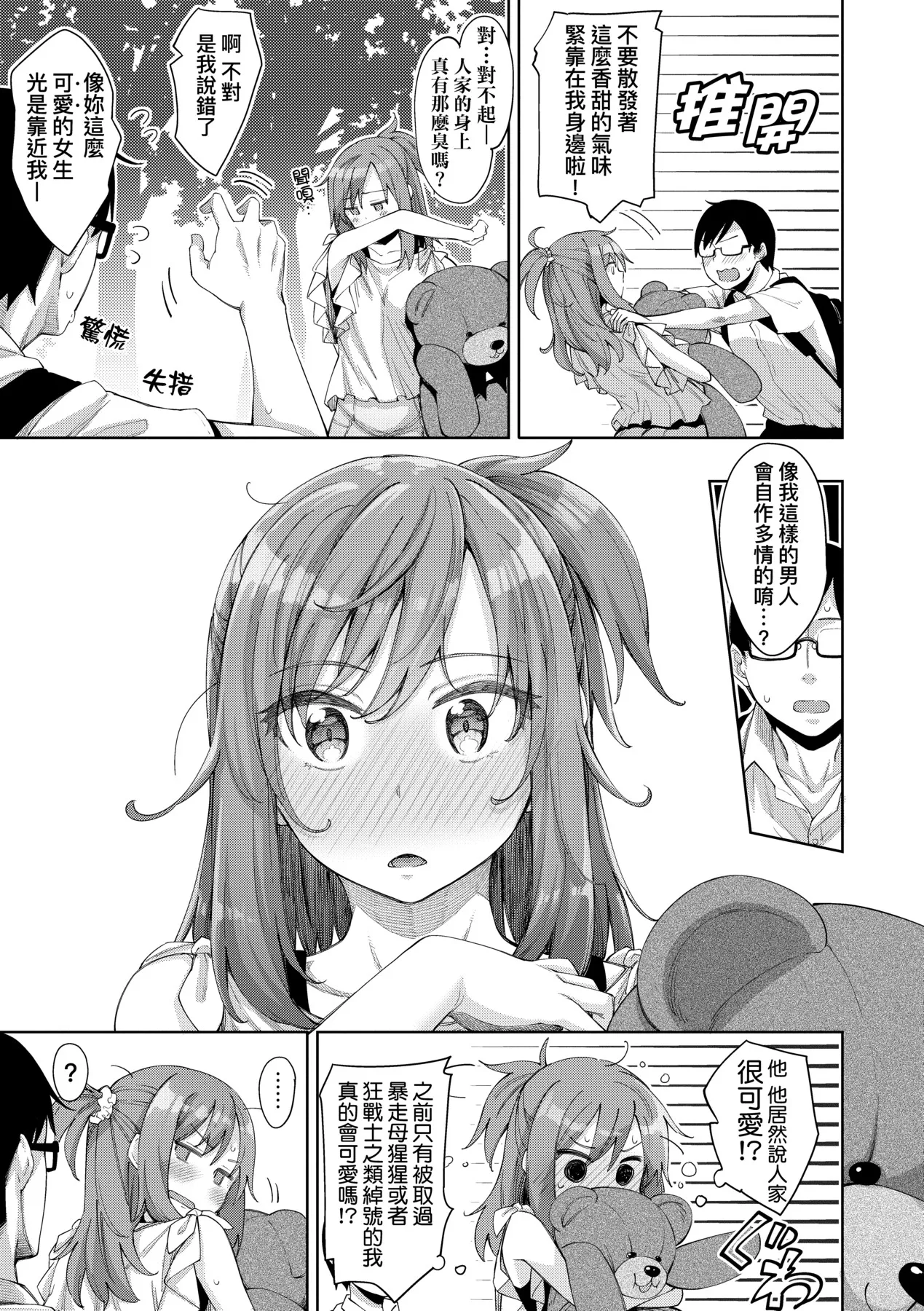 Aizome - Fill With LOVE | 愛嬌滿溢 page 95 - squirting sweating hentai manga - read online free