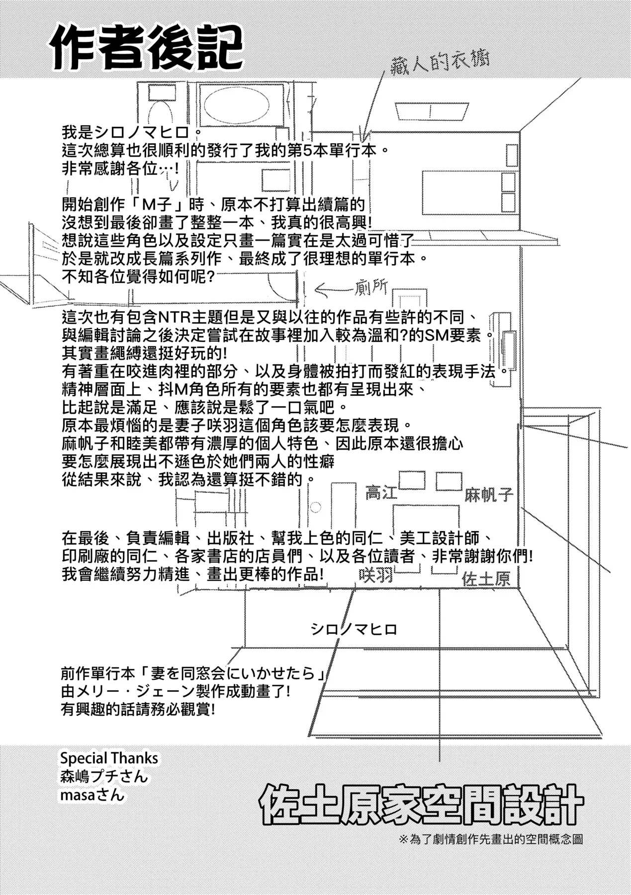 M Ko | M子 page 201 - sole male nakadashi hentai manga - read online free