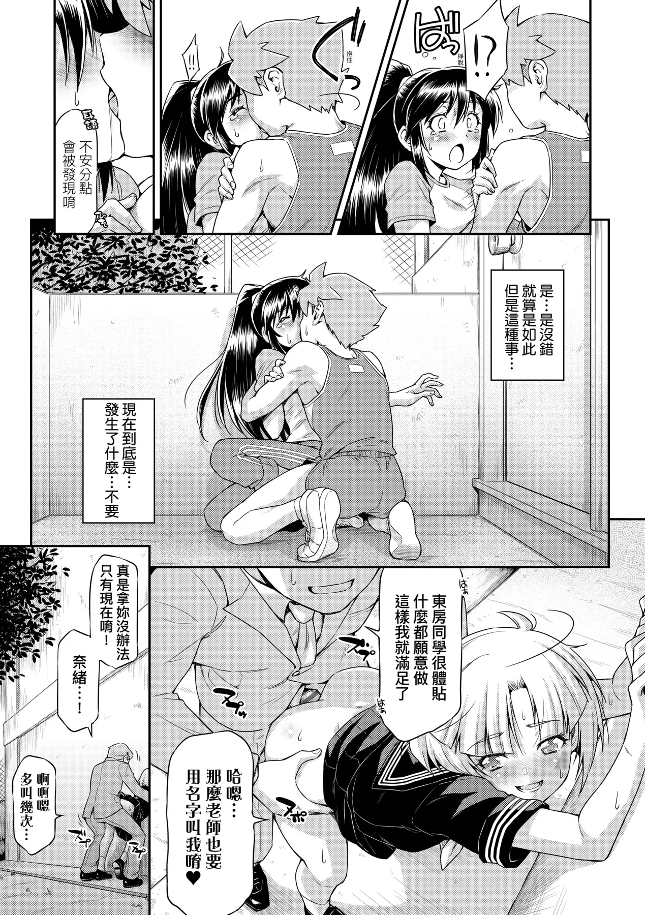 Anoko No Naka | 那女孩的內在 page 173 - kissing mmf threesome hentai manga - read online free