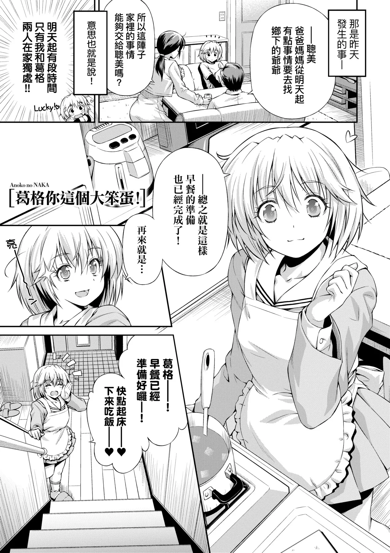 Anoko No Naka | 那女孩的內在 page 215 - kissing mmf threesome hentai manga - read online free