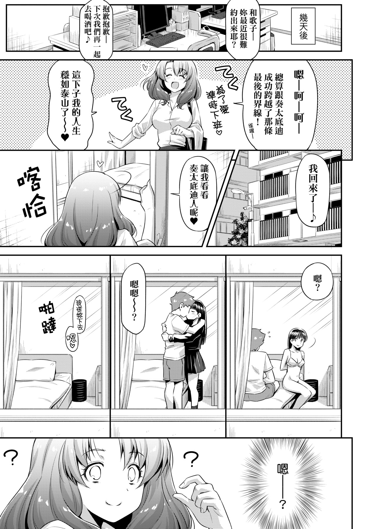 Anoko No Naka | 那女孩的內在 page 57 - kissing mmf threesome hentai manga - read online free