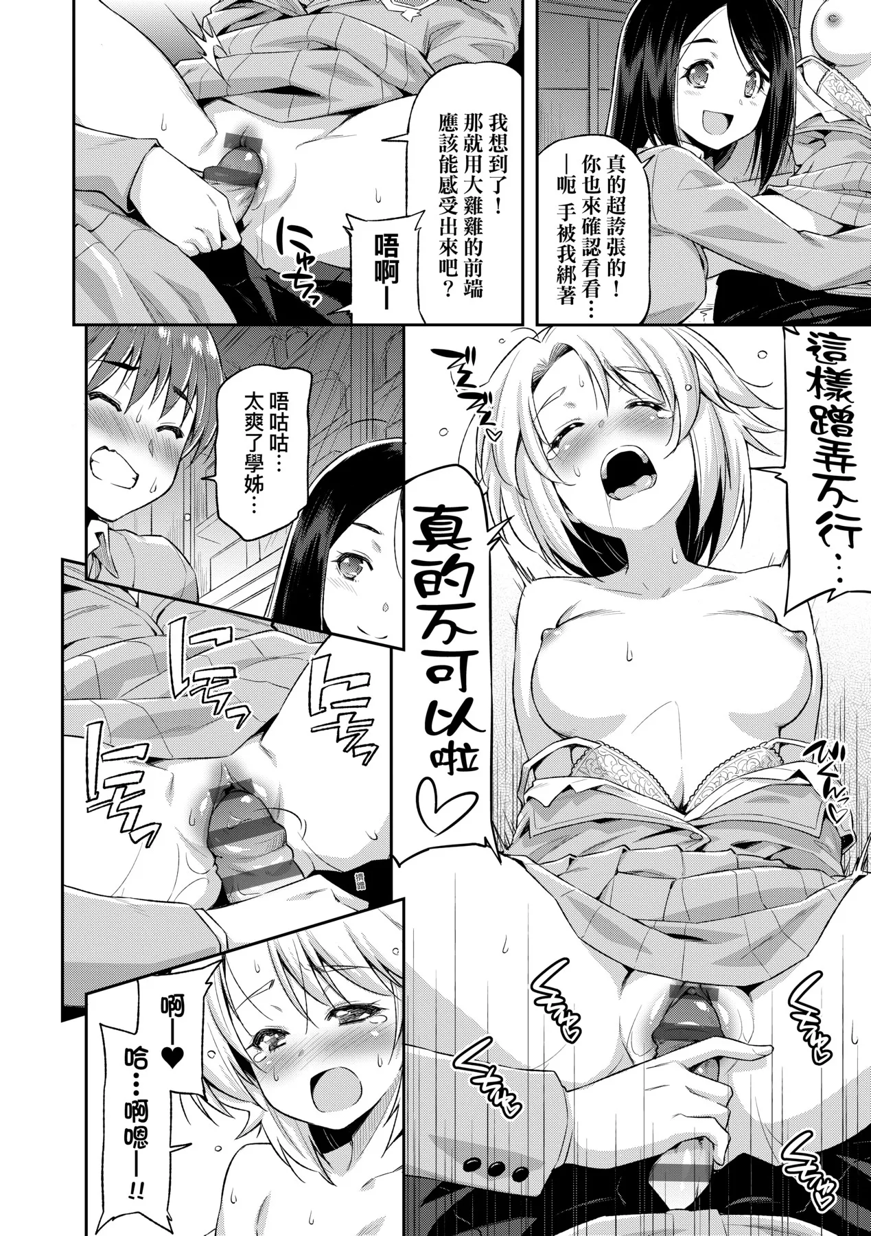 Anoko No Naka | 那女孩的內在 page 76 - kissing mmf threesome hentai manga - read online free