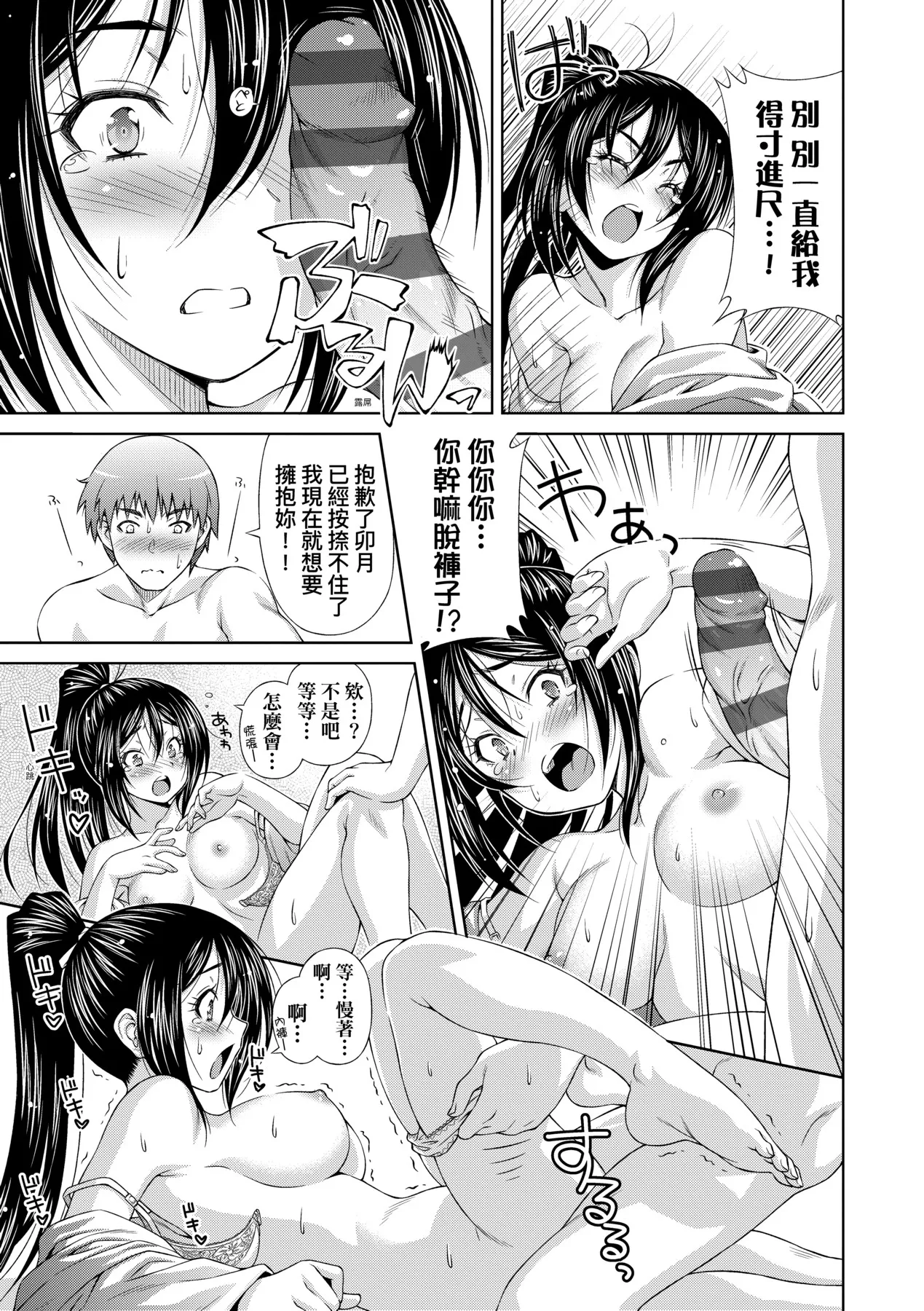 Anoko No Naka | 那女孩的內在 page 97 - kissing mmf threesome hentai manga - read online free