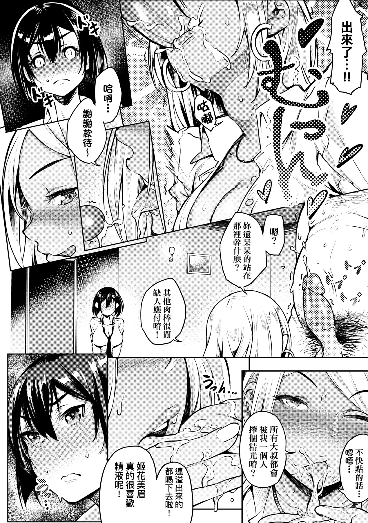 Gal no Yari Life Nikki | 辣妹的派對咖性活日記 page 64 - nakadashi paizuri hentai manga - read online free