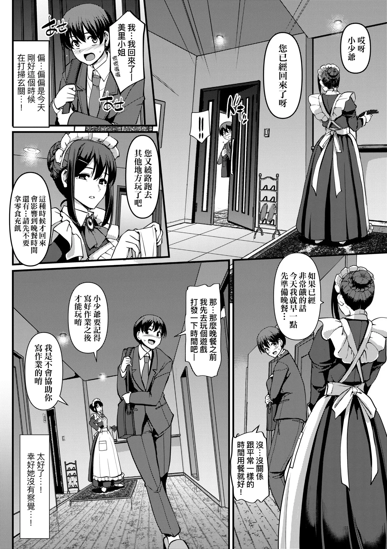 Maid no Oshigoto. - MAID'S WORK. | 女僕的工作範疇。 - Page 12