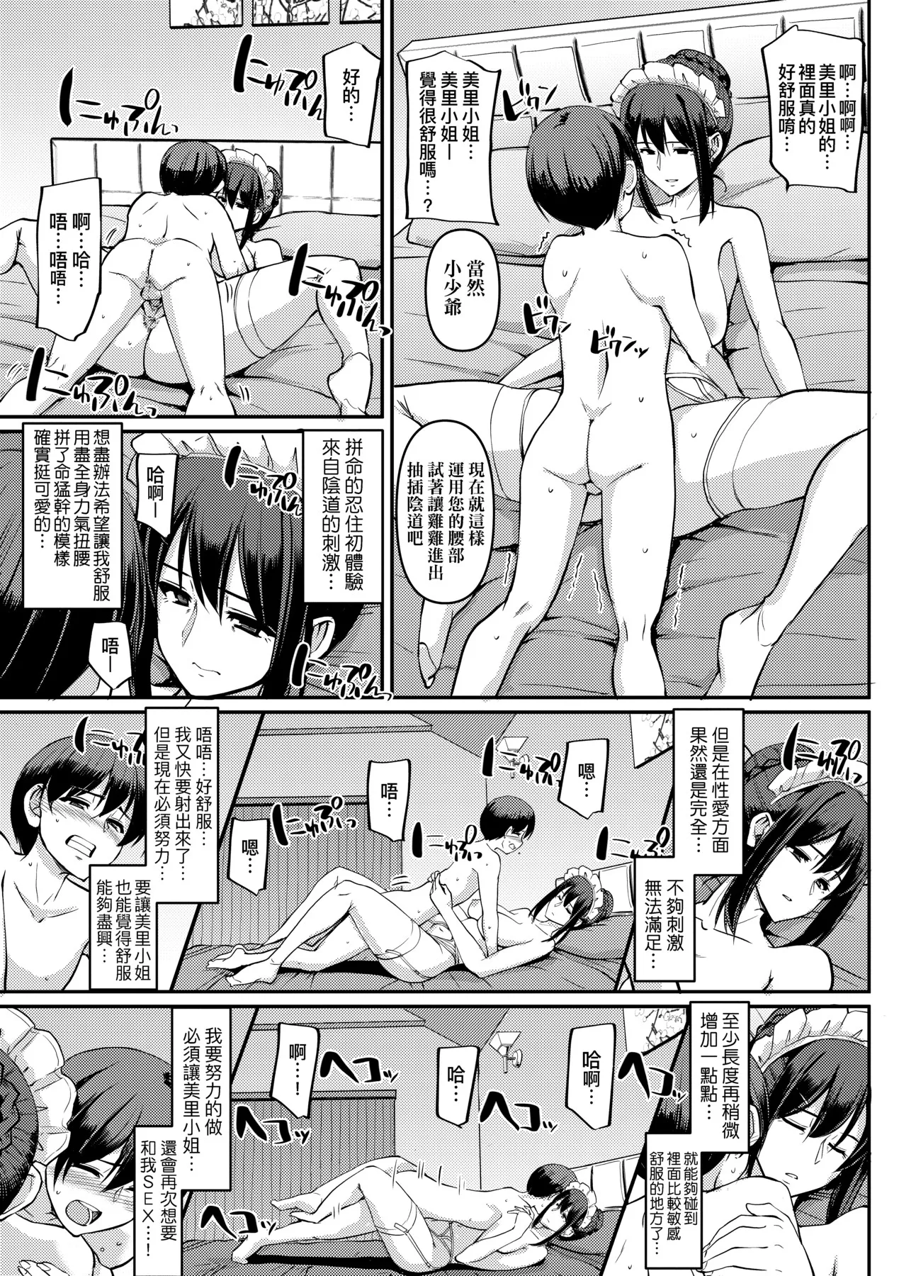 Maid no Oshigoto. - MAID'S WORK. | 女僕的工作範疇。 - Page 35