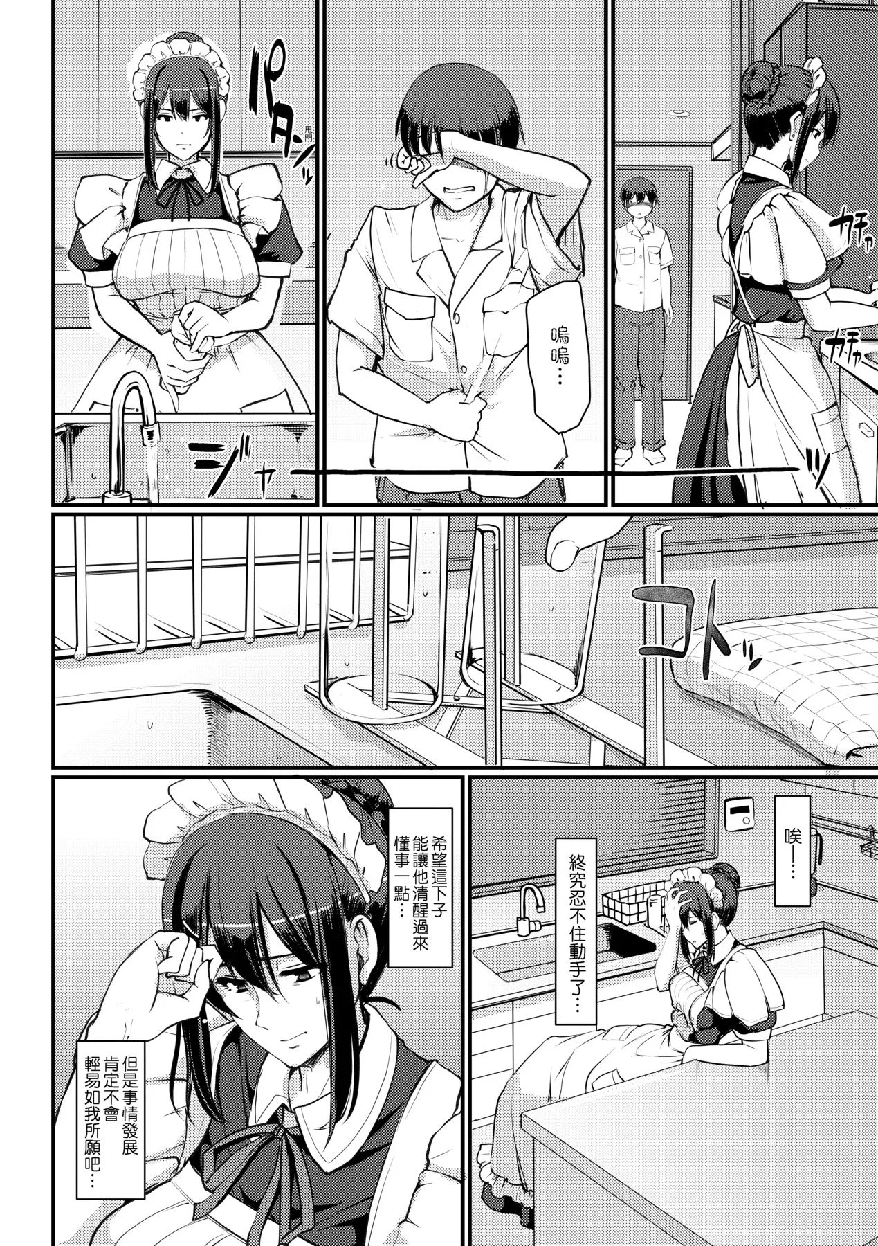 Maid no Oshigoto. - MAID'S WORK. | 女僕的工作範疇。 - Page 54