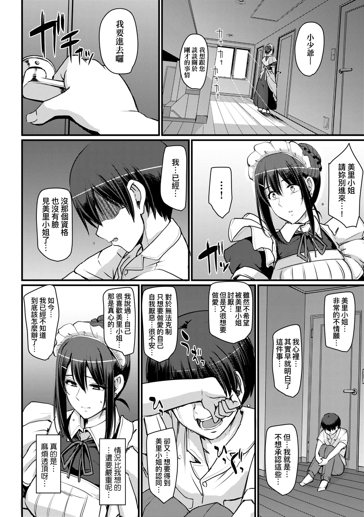Maid no Oshigoto. - MAID'S WORK. | 女僕的工作範疇。 - Page 56