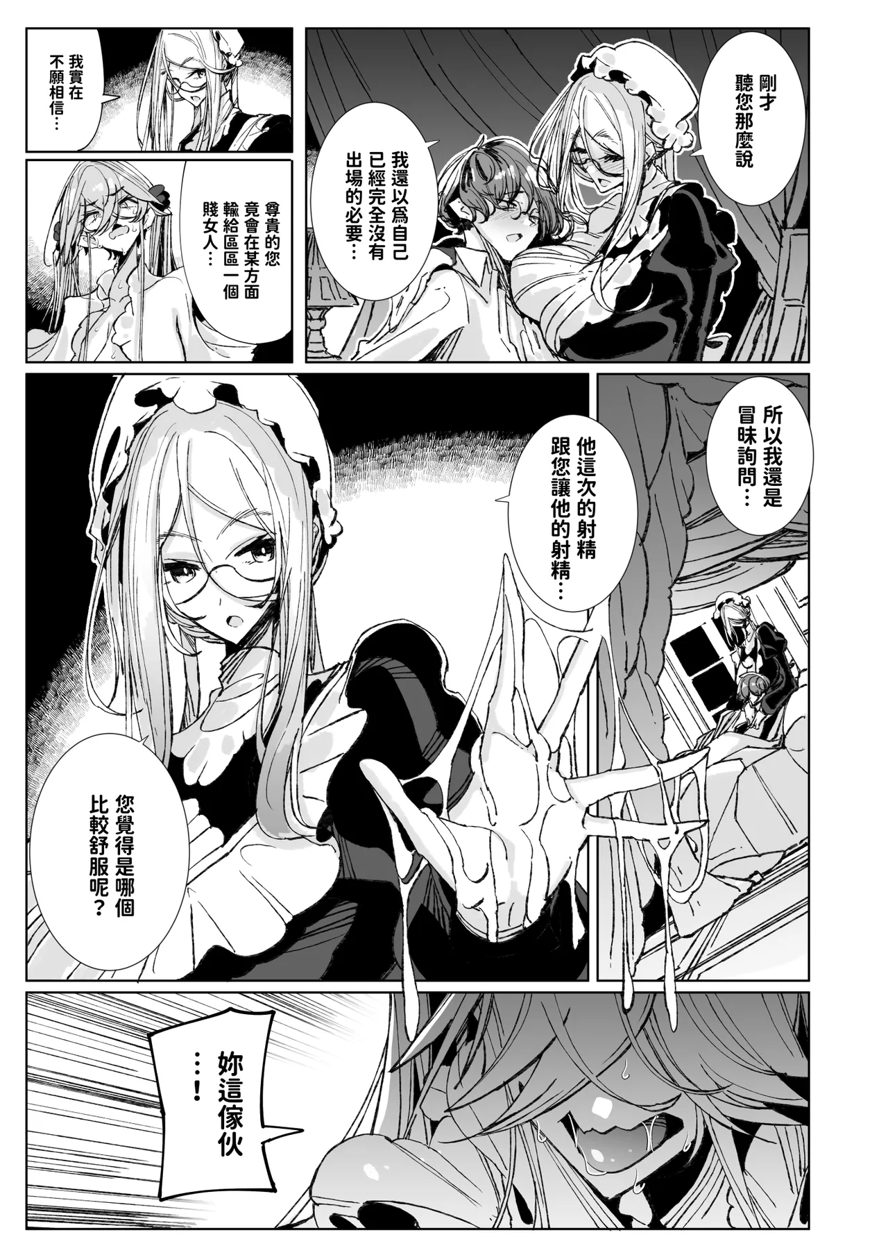 Shinshi Tsuki Maid no Sophie-san 10 | 貼身女僕蘇菲10 page 20 original parody - maid handjob hentai manga - read online free