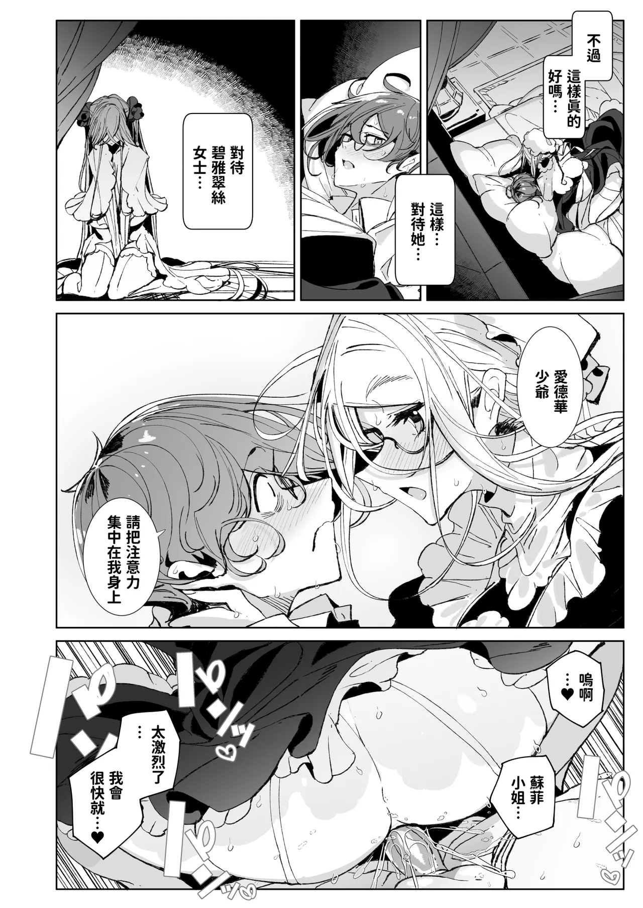 Shinshi Tsuki Maid no Sophie-san 10 | 貼身女僕蘇菲10 page 27 original parody - nakadashi big penis hentai manga - read online free