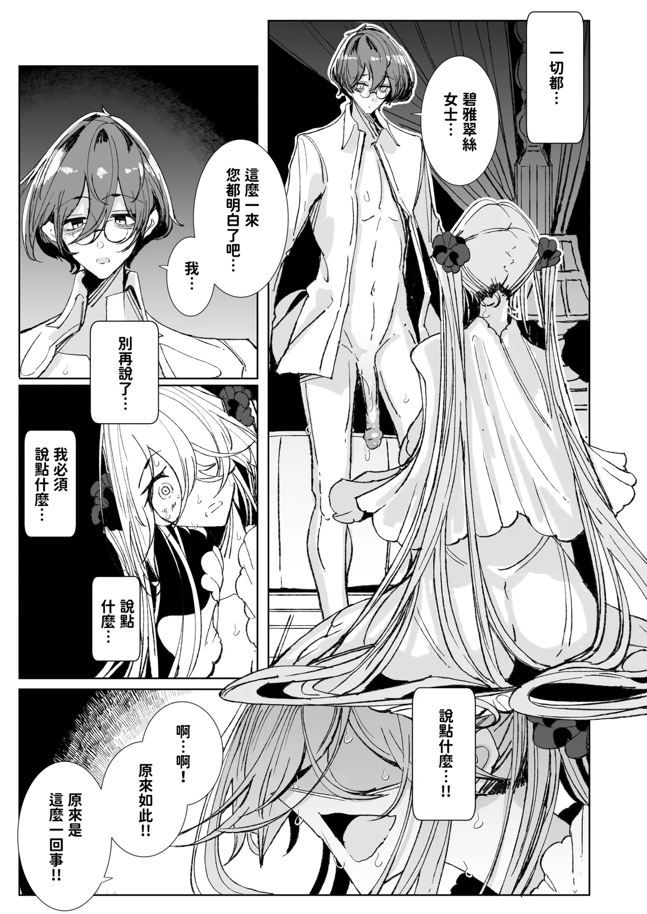 Shinshi Tsuki Maid no Sophie-san 10 | 貼身女僕蘇菲10 page 46 original parody - maid handjob hentai manga - read online free
