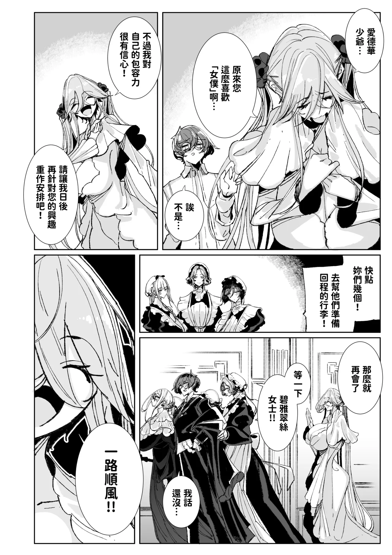 Shinshi Tsuki Maid no Sophie-san 10 | 貼身女僕蘇菲10 page 47 original parody - nakadashi big penis hentai manga - read online free