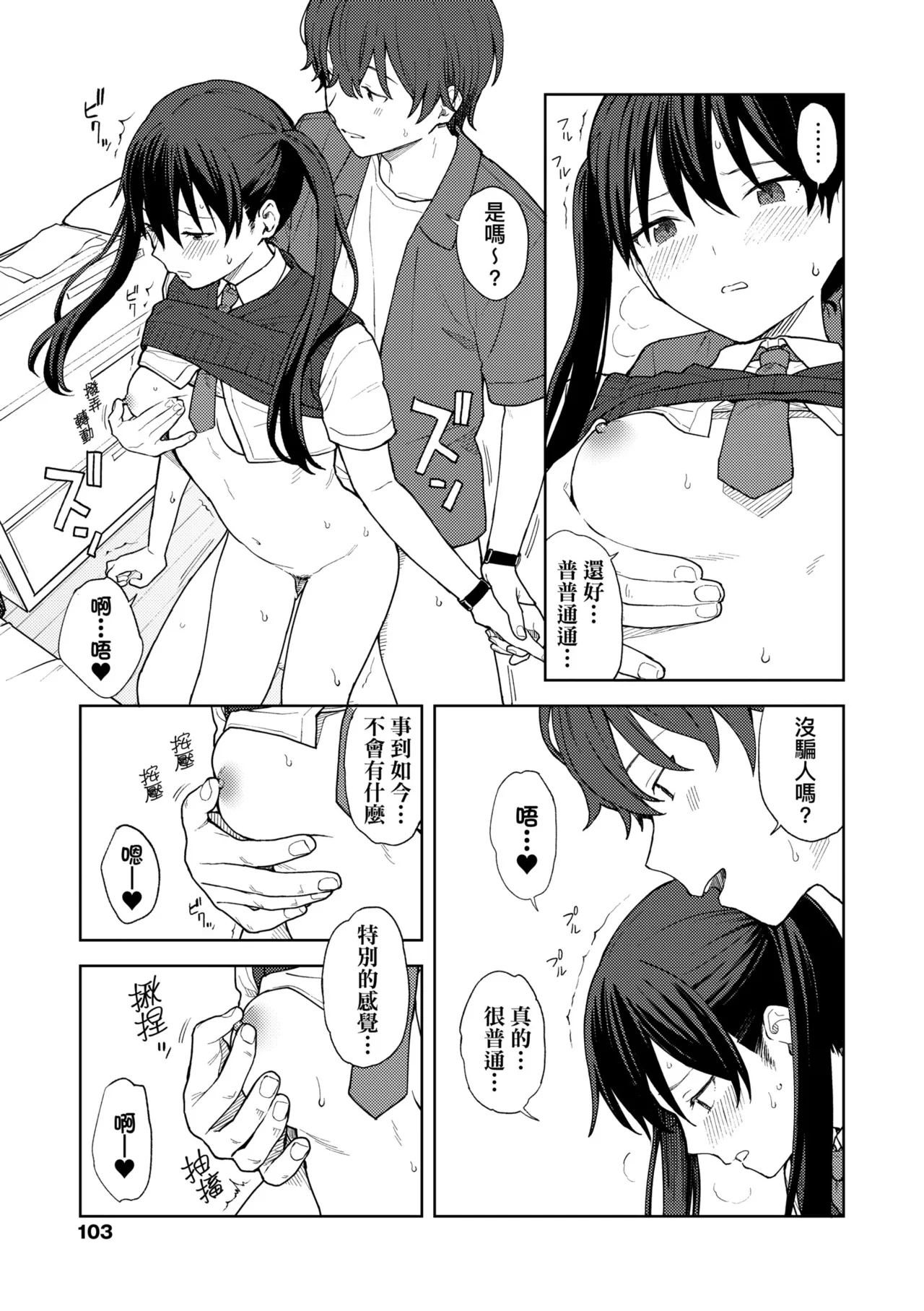 Futari, Hitotoki. | 小兩口、共度此刻。 page 109 - nakadashi paizuri hentai manga - read online free