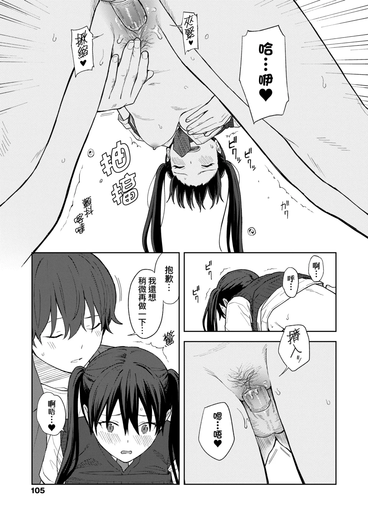 Futari, Hitotoki. | 小兩口、共度此刻。 page 111 - nakadashi paizuri hentai manga - read online free