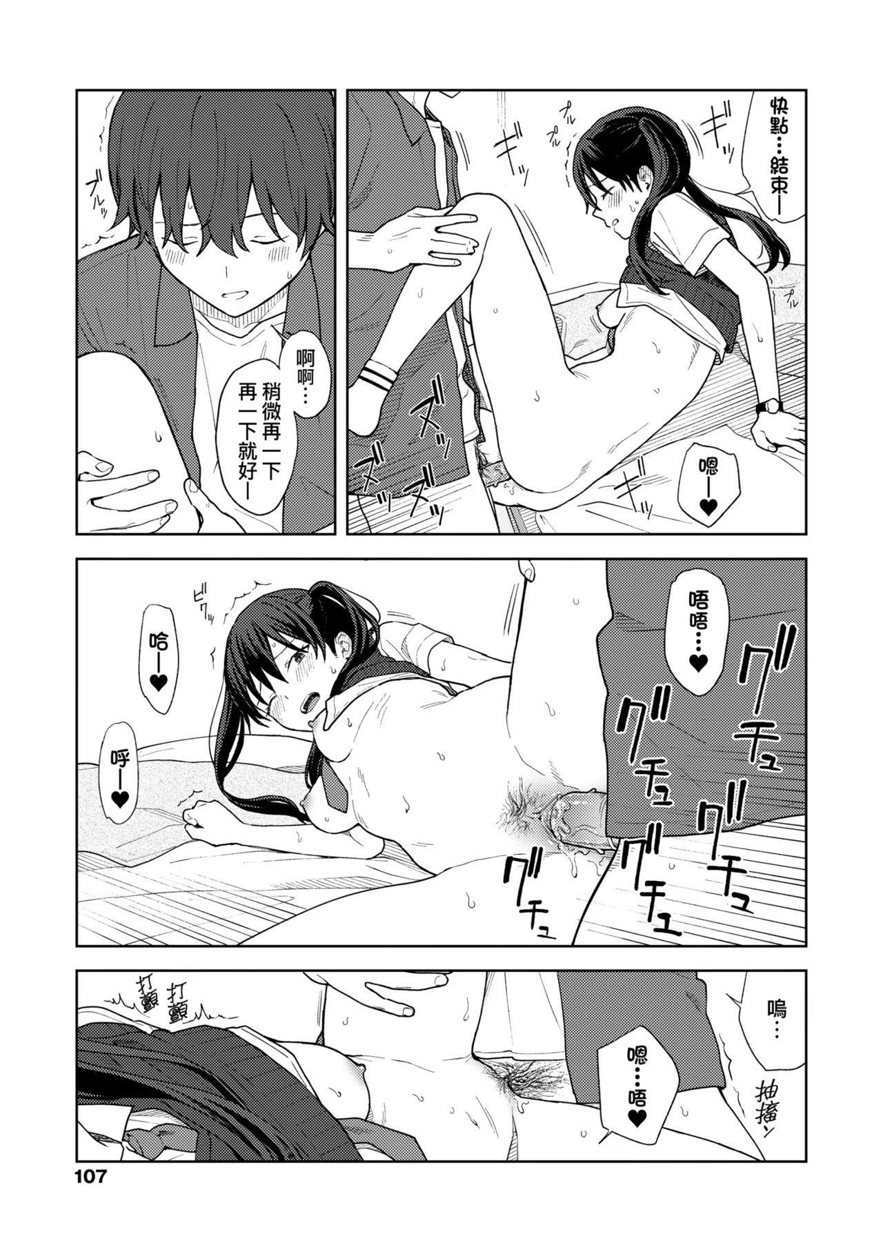 Futari, Hitotoki. | 小兩口、共度此刻。 page 113 - handjob sweating hentai manga - read online free