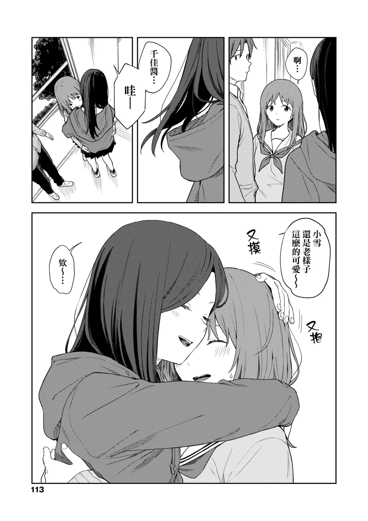 Futari, Hitotoki. | 小兩口、共度此刻。 page 119 - nakadashi paizuri hentai manga - read online free