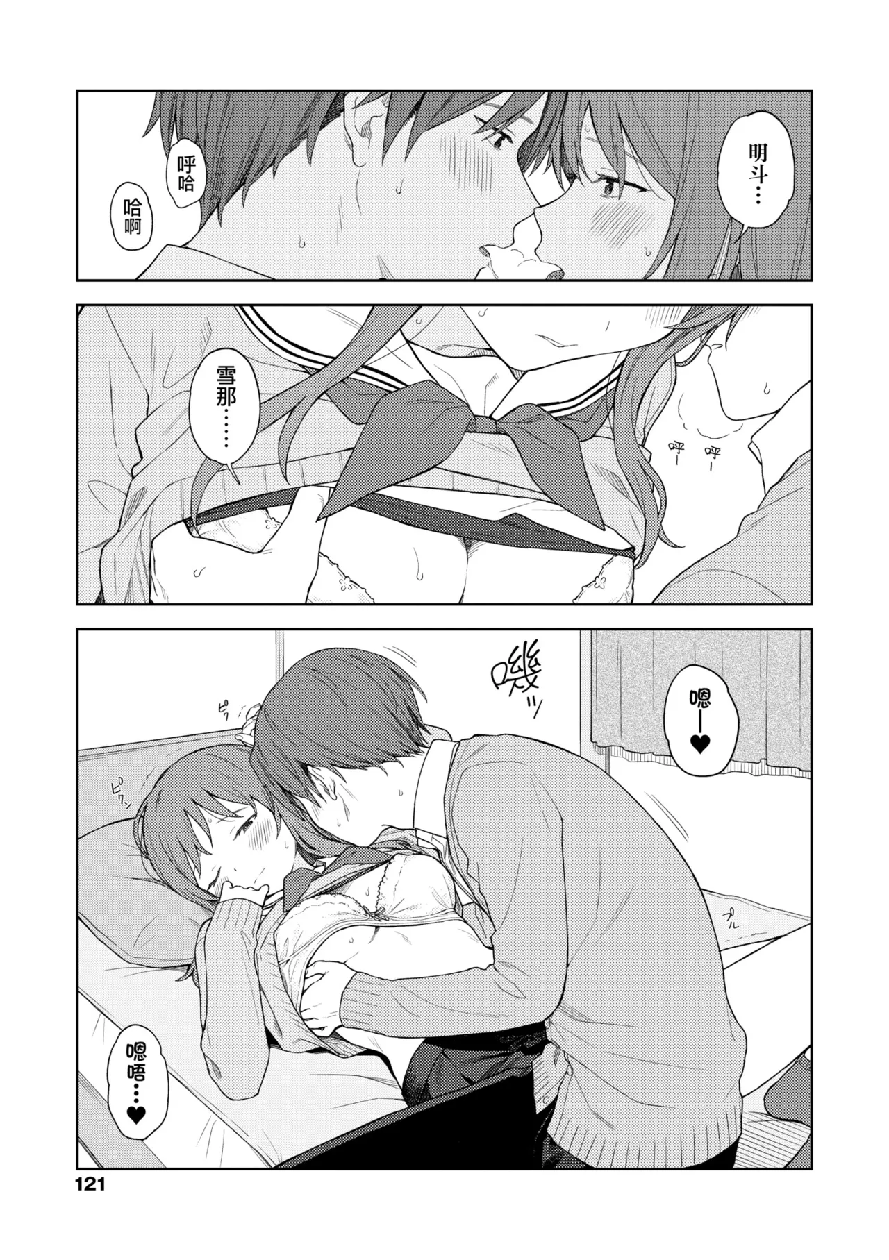 Futari, Hitotoki. | 小兩口、共度此刻。 page 127 - handjob sweating hentai manga - read online free