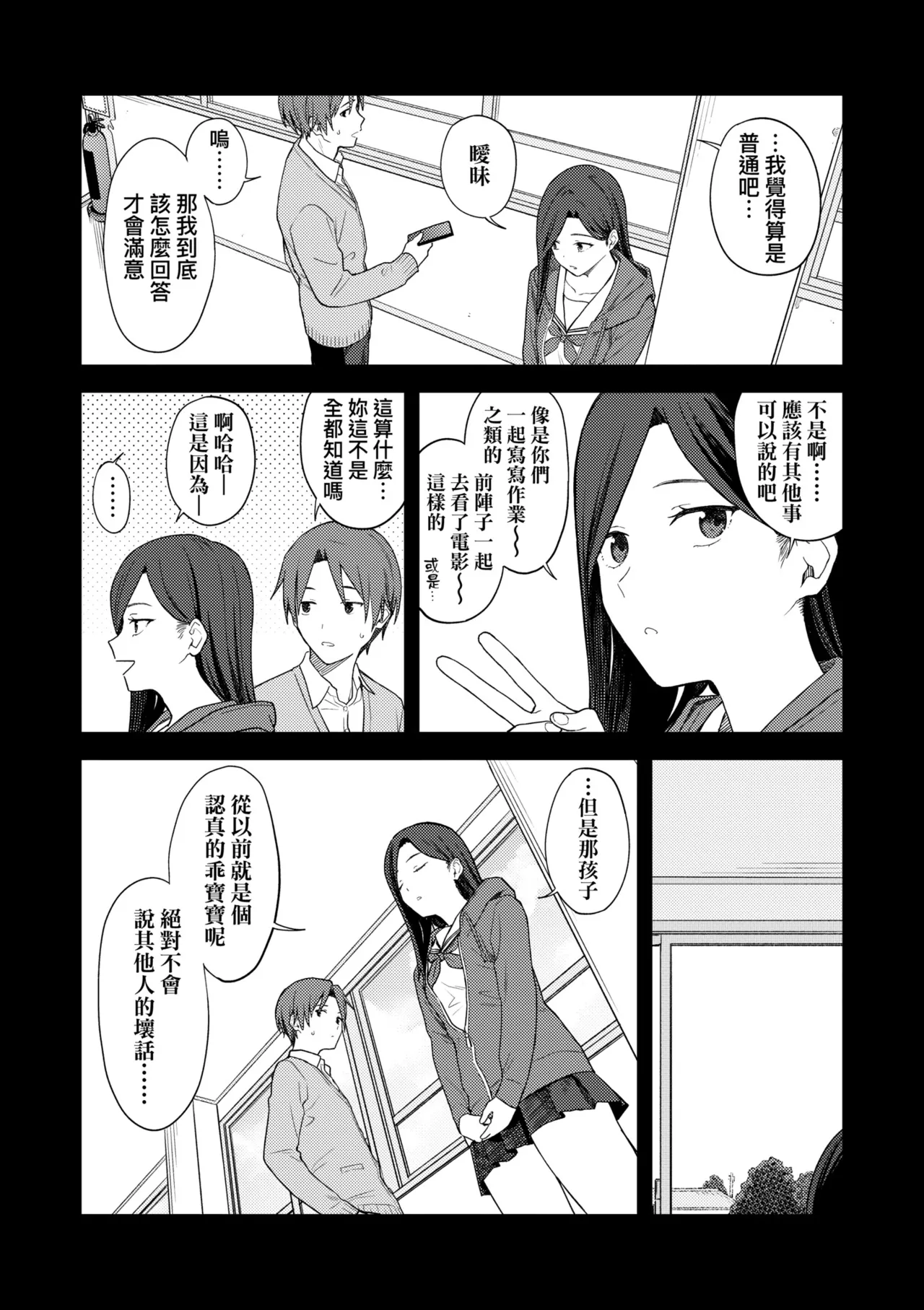 Futari, Hitotoki. | 小兩口、共度此刻。 page 133 - handjob sweating hentai manga - read online free