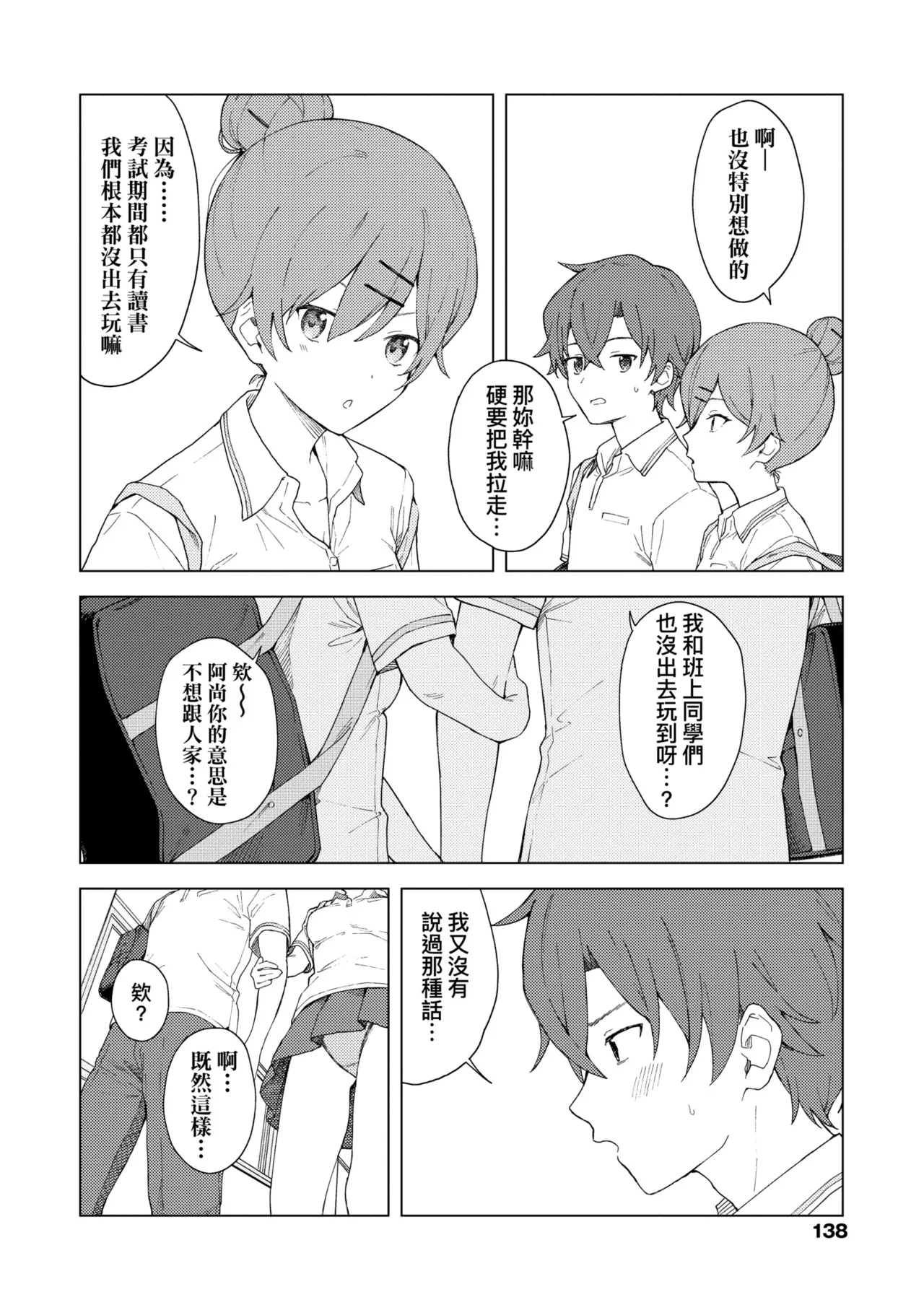 Futari, Hitotoki. | 小兩口、共度此刻。 page 144 - nakadashi paizuri hentai manga - read online free