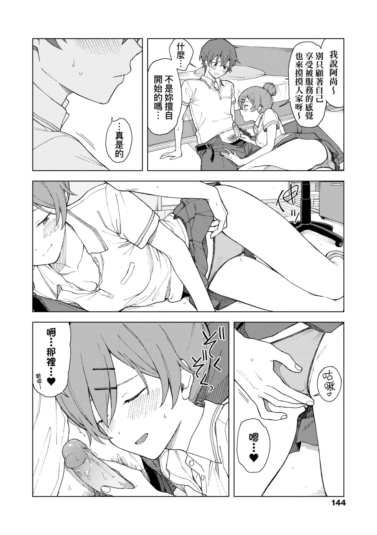 Futari, Hitotoki. | 小兩口、共度此刻。 page 150 - handjob sweating hentai manga - read online free