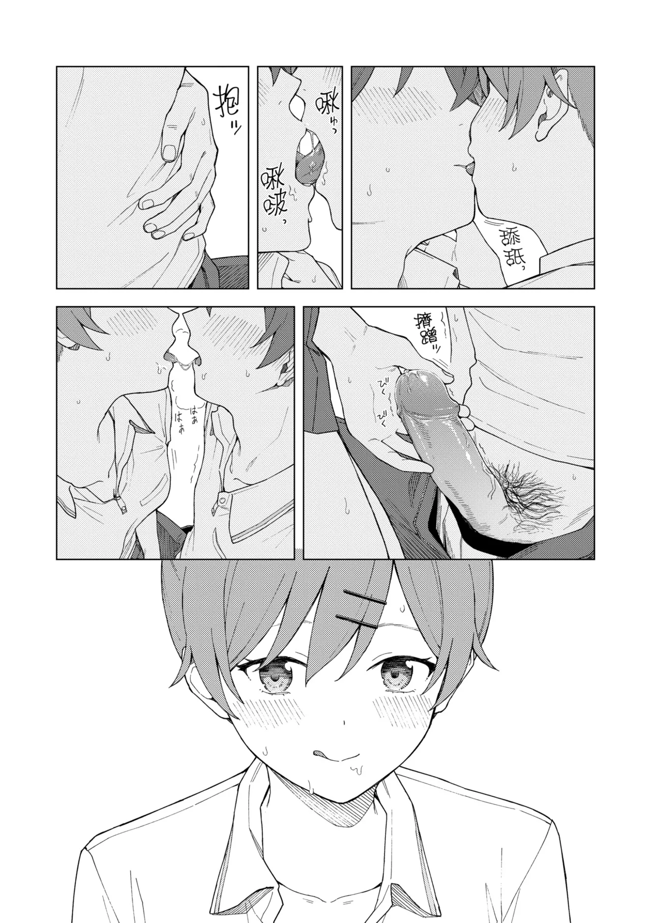 Futari, Hitotoki. | 小兩口、共度此刻。 page 155 - nakadashi paizuri hentai manga - read online free