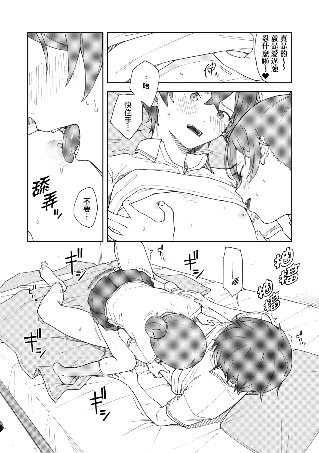 Futari, Hitotoki. | 小兩口、共度此刻。 page 160 - nakadashi paizuri hentai manga - read online free