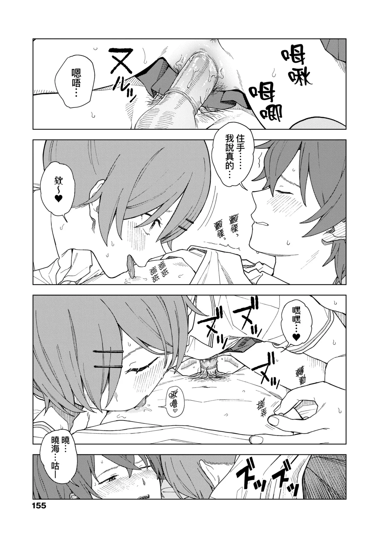 Futari, Hitotoki. | 小兩口、共度此刻。 page 161 - nakadashi paizuri hentai manga - read online free