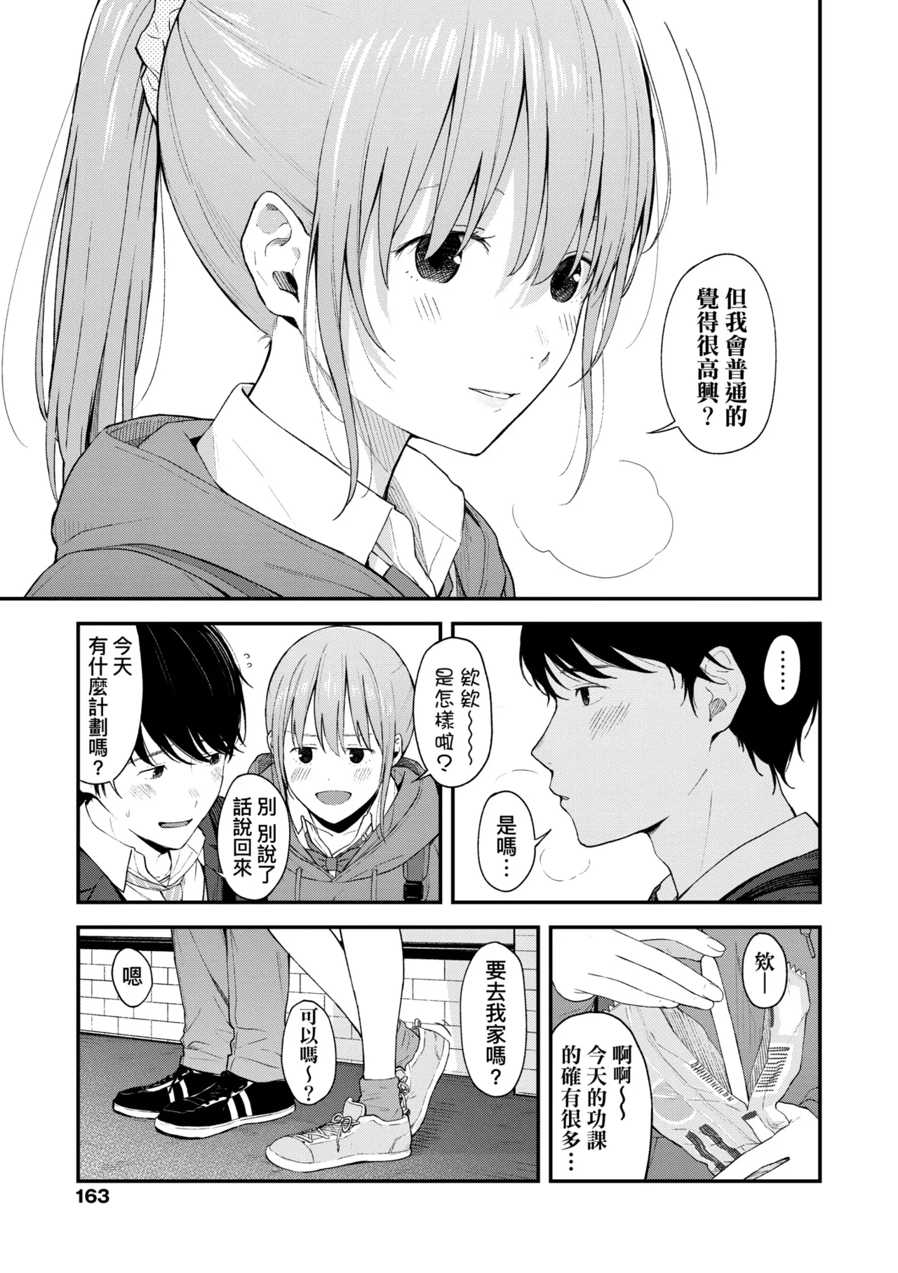 Futari, Hitotoki. | 小兩口、共度此刻。 page 169 - handjob sweating hentai manga - read online free