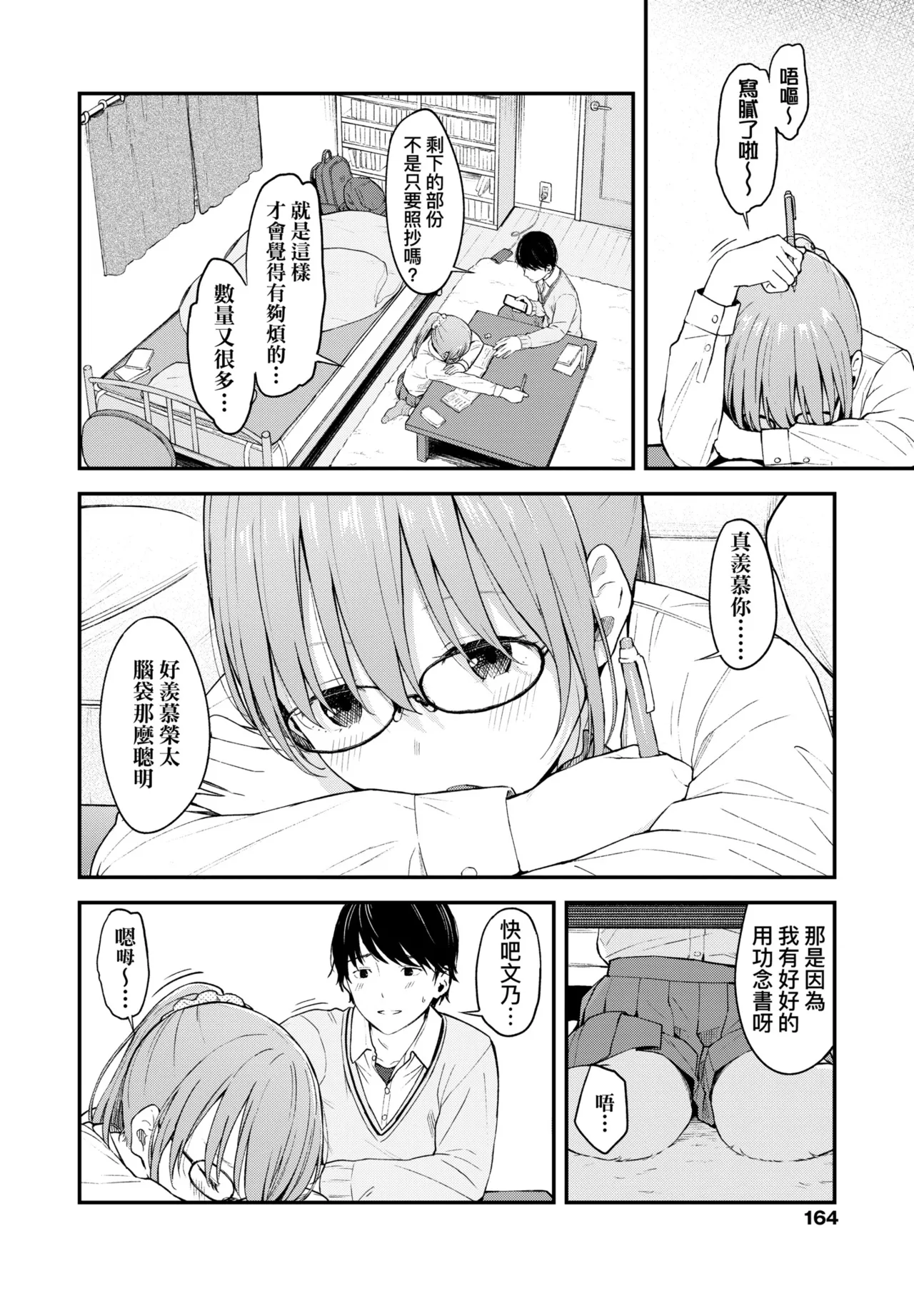 Futari, Hitotoki. | 小兩口、共度此刻。 page 170 - handjob sweating hentai manga - read online free