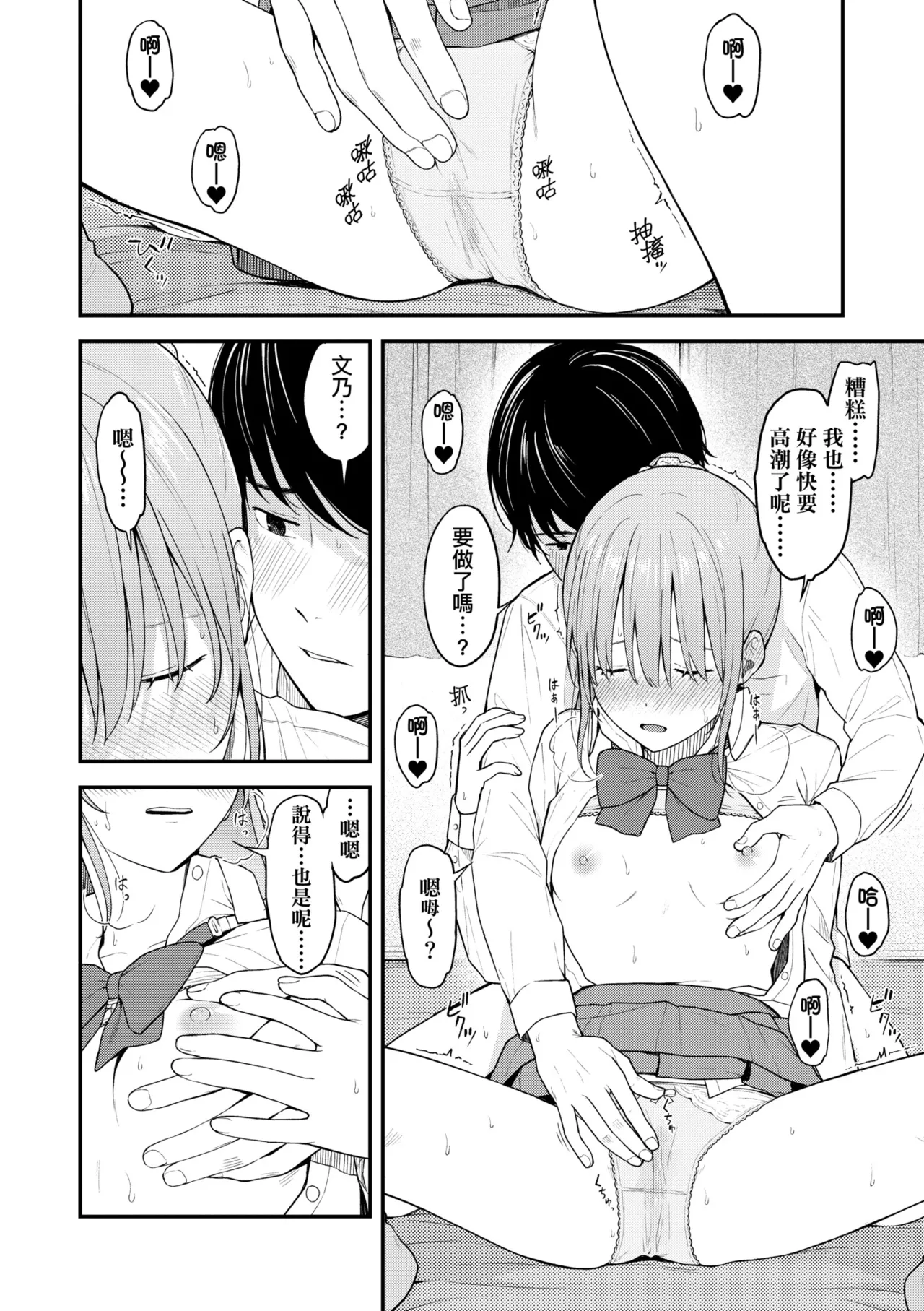 Futari, Hitotoki. | 小兩口、共度此刻。 page 176 - handjob sweating hentai manga - read online free